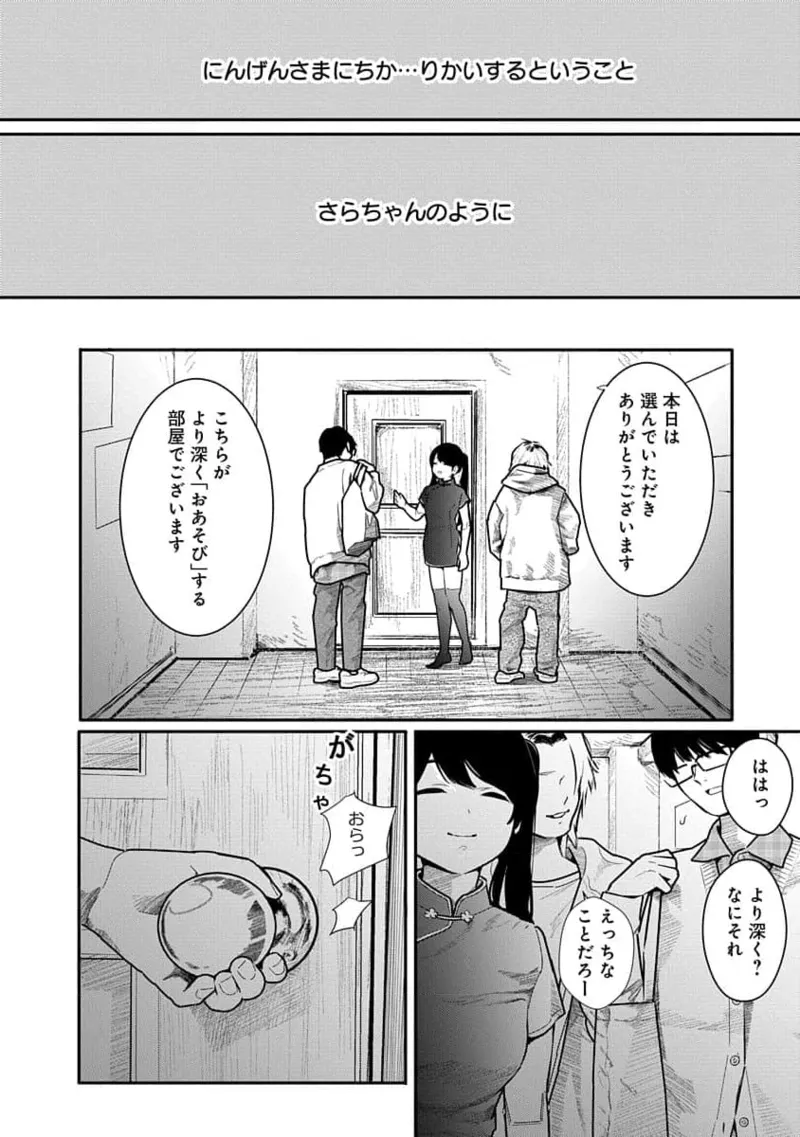 快楽の労 3巻 60ページ