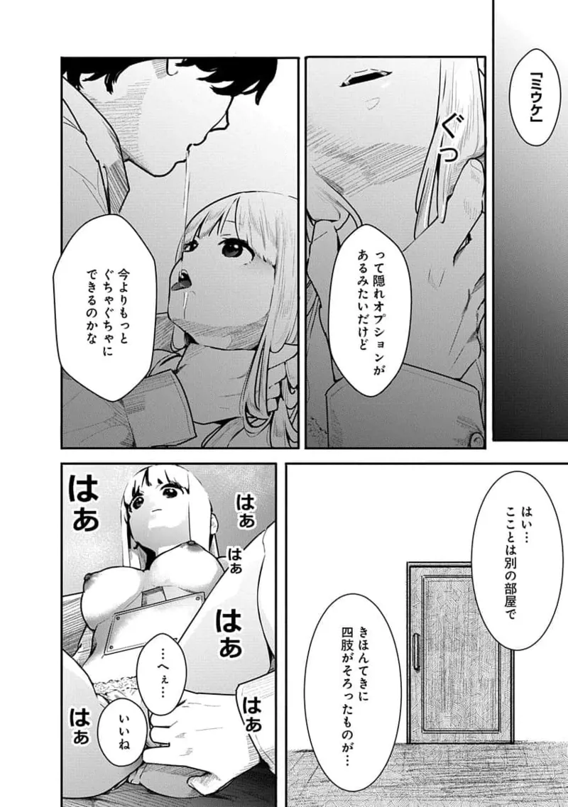 快楽の労 3巻 66ページ