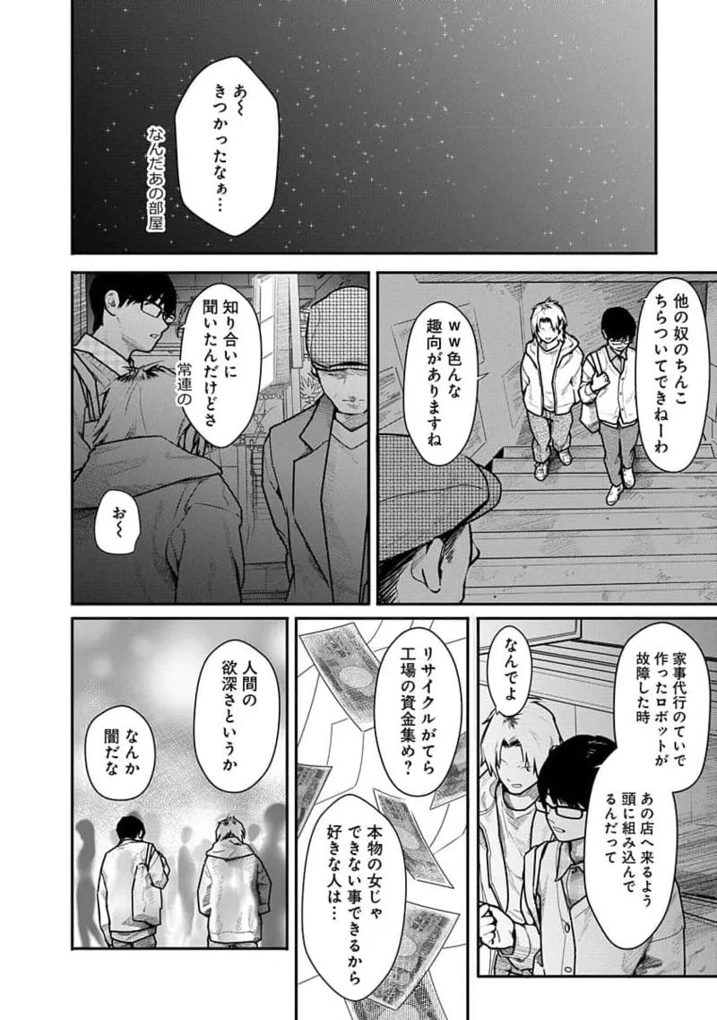 快楽の労 3巻 70ページ