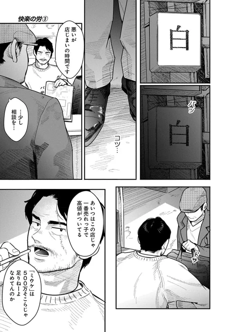 快楽の労 3巻 71ページ