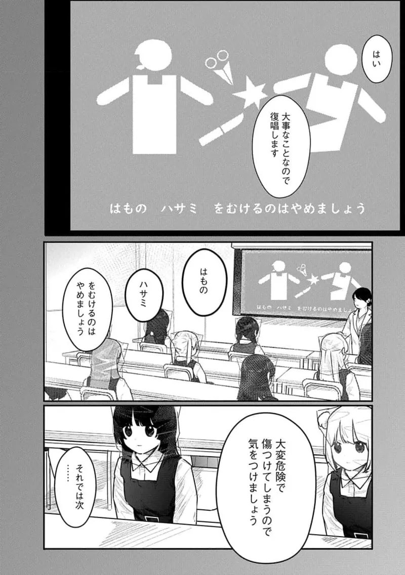 快楽の労 3巻 74ページ