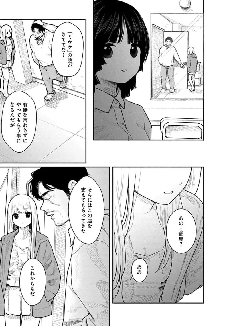 快楽の労 3巻 77ページ