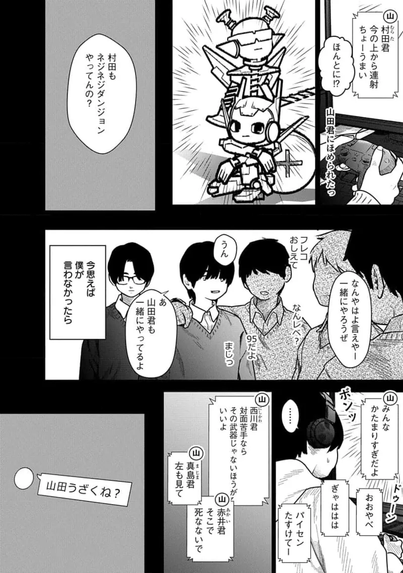 快楽の労 3巻 8ページ