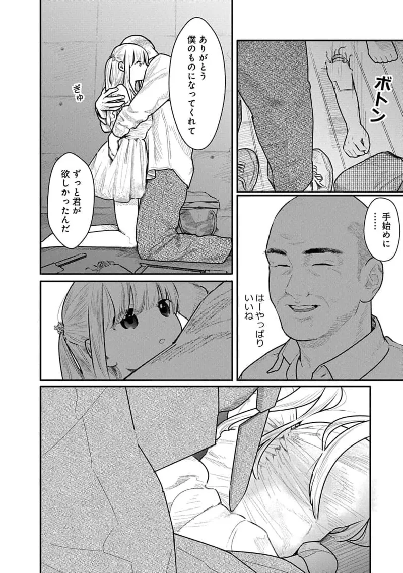 快楽の労 3巻 84ページ