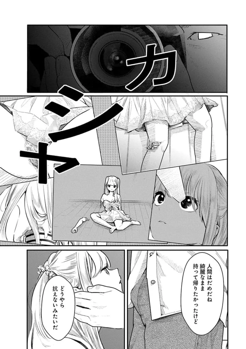 快楽の労 3巻 86ページ