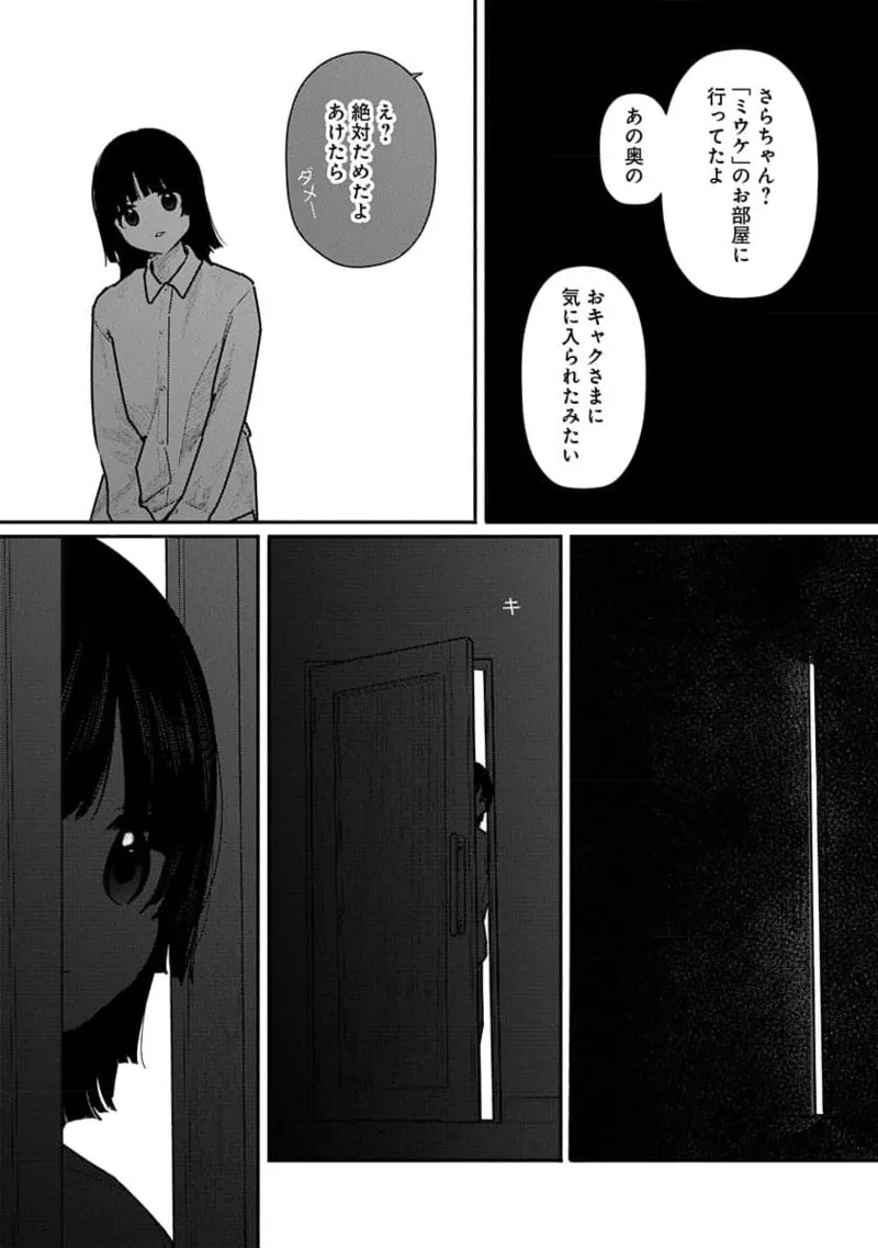 快楽の労 3巻 89ページ