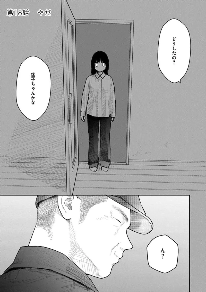快楽の労 3巻 96ページ