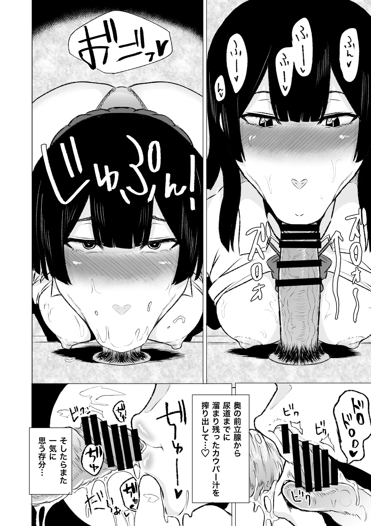 狂の性癖・フェラ中毒JK前編 11ページ