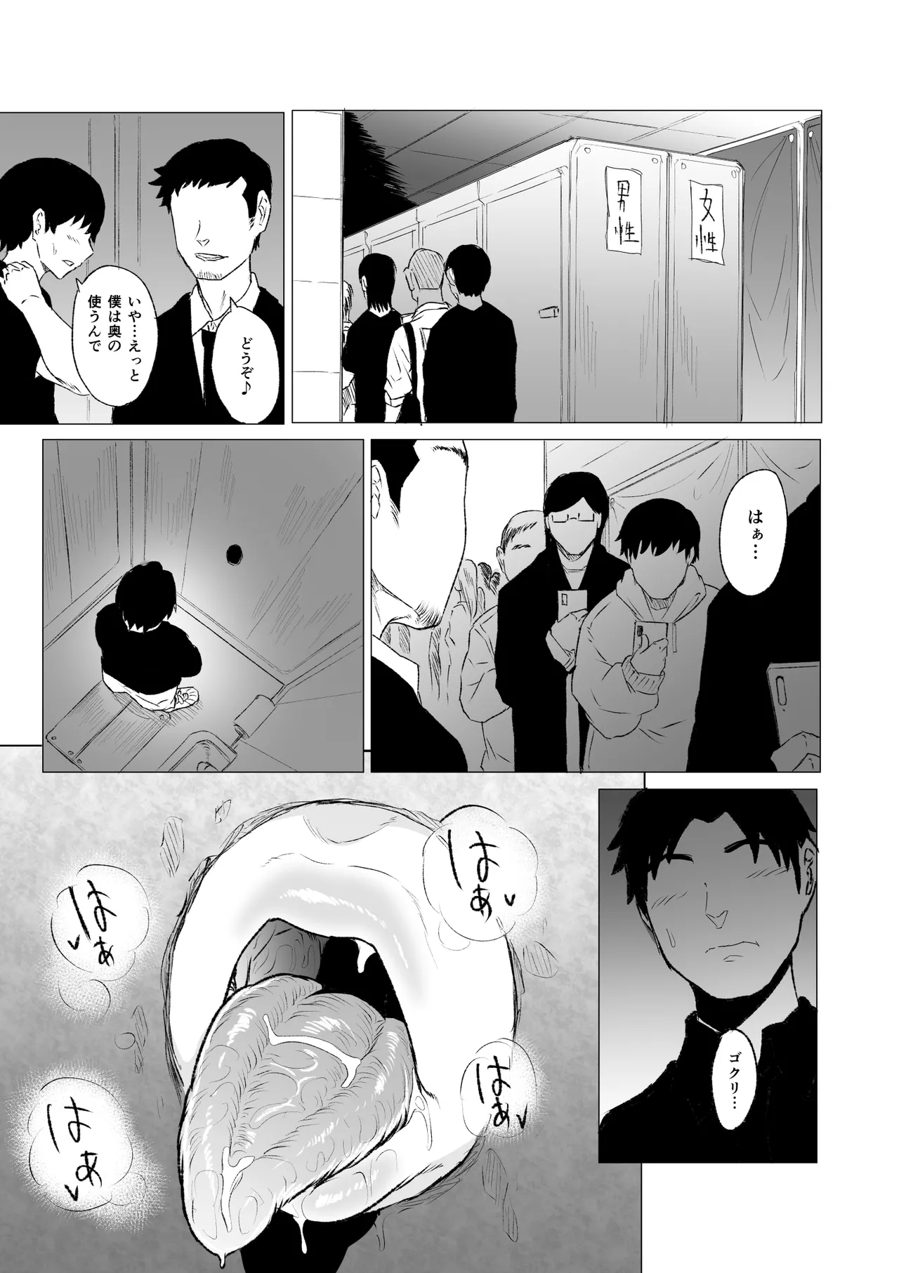 狂の性癖・フェラ中毒JK前編 16ページ