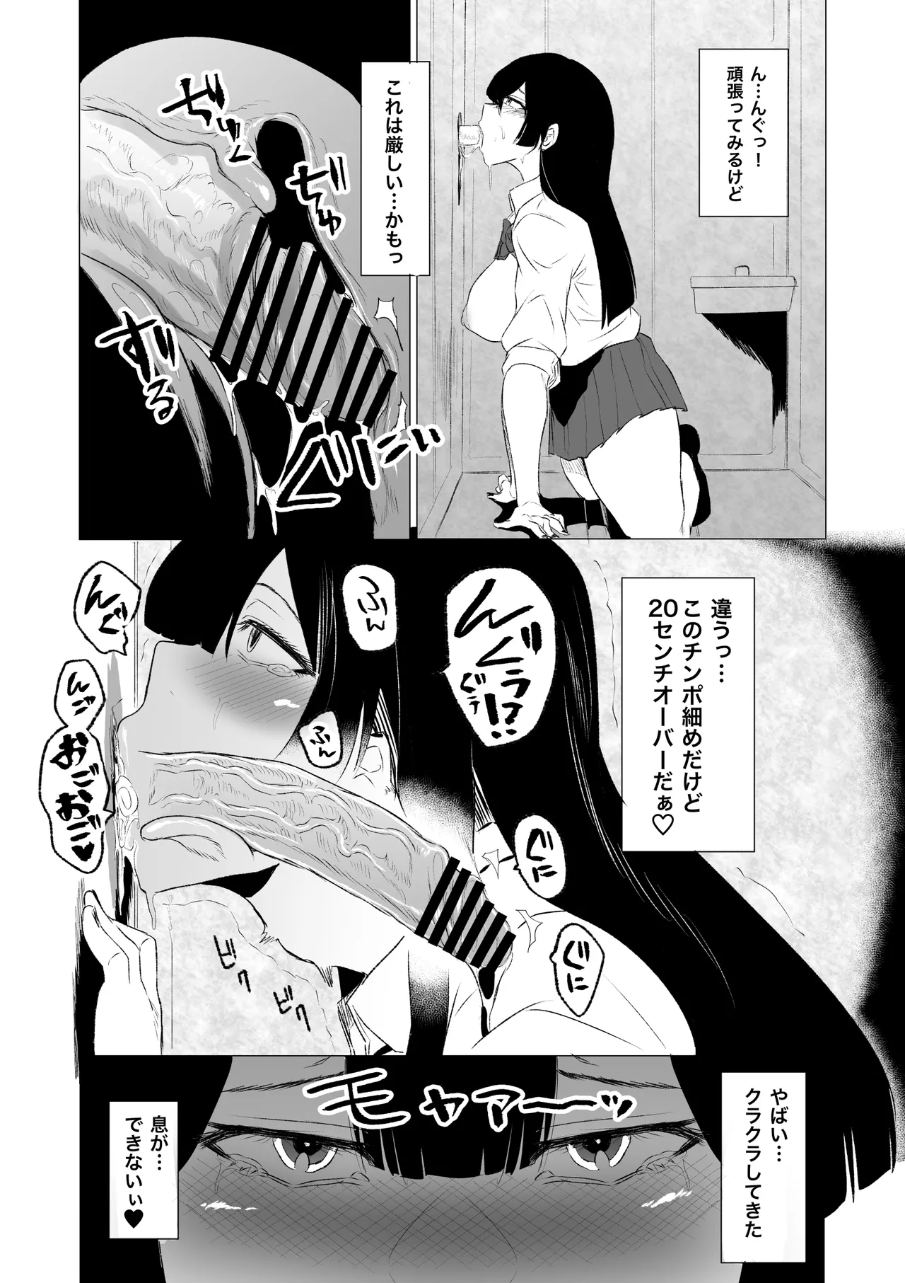 狂の性癖・フェラ中毒JK前編 18ページ