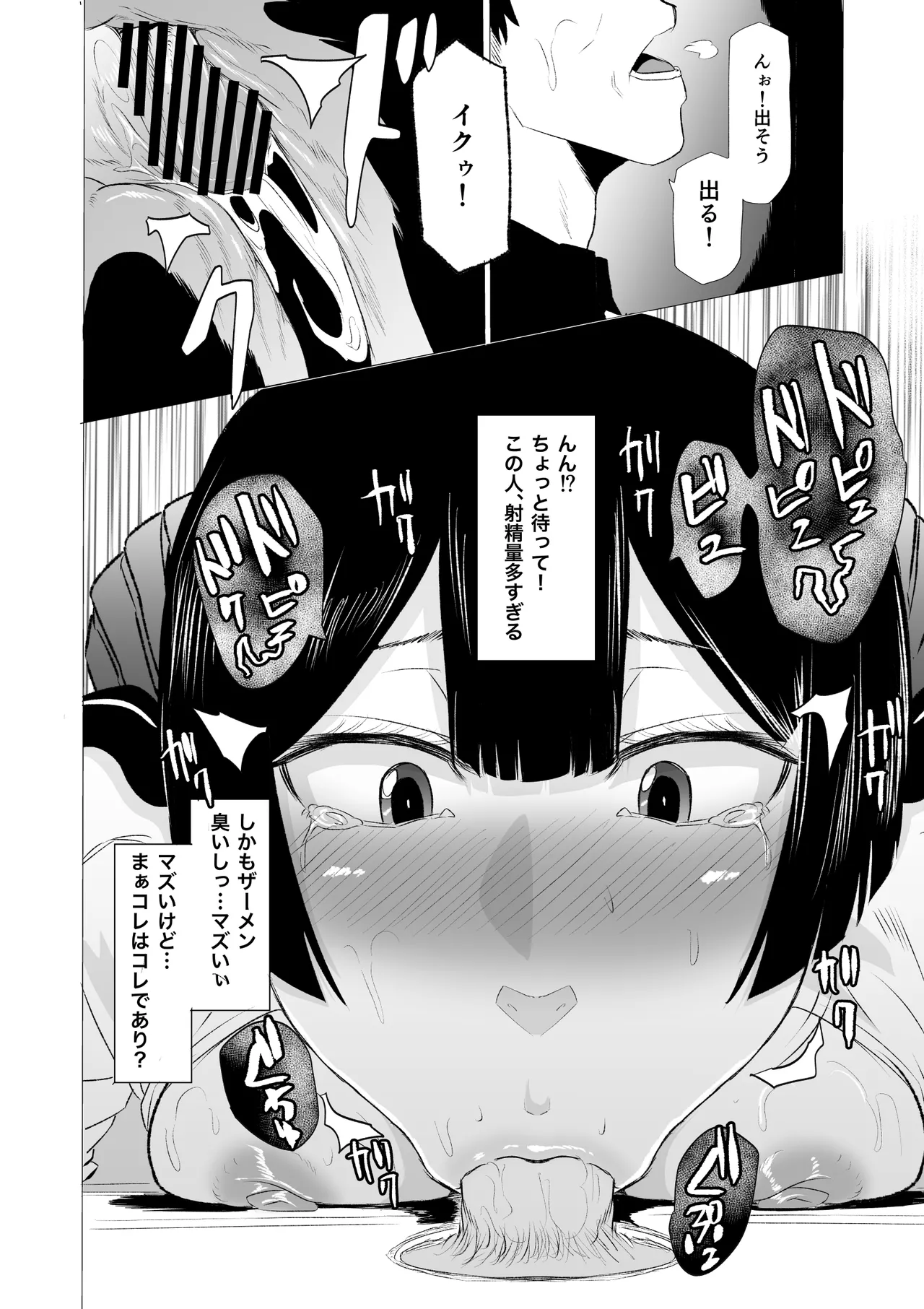 狂の性癖・フェラ中毒JK前編 20ページ