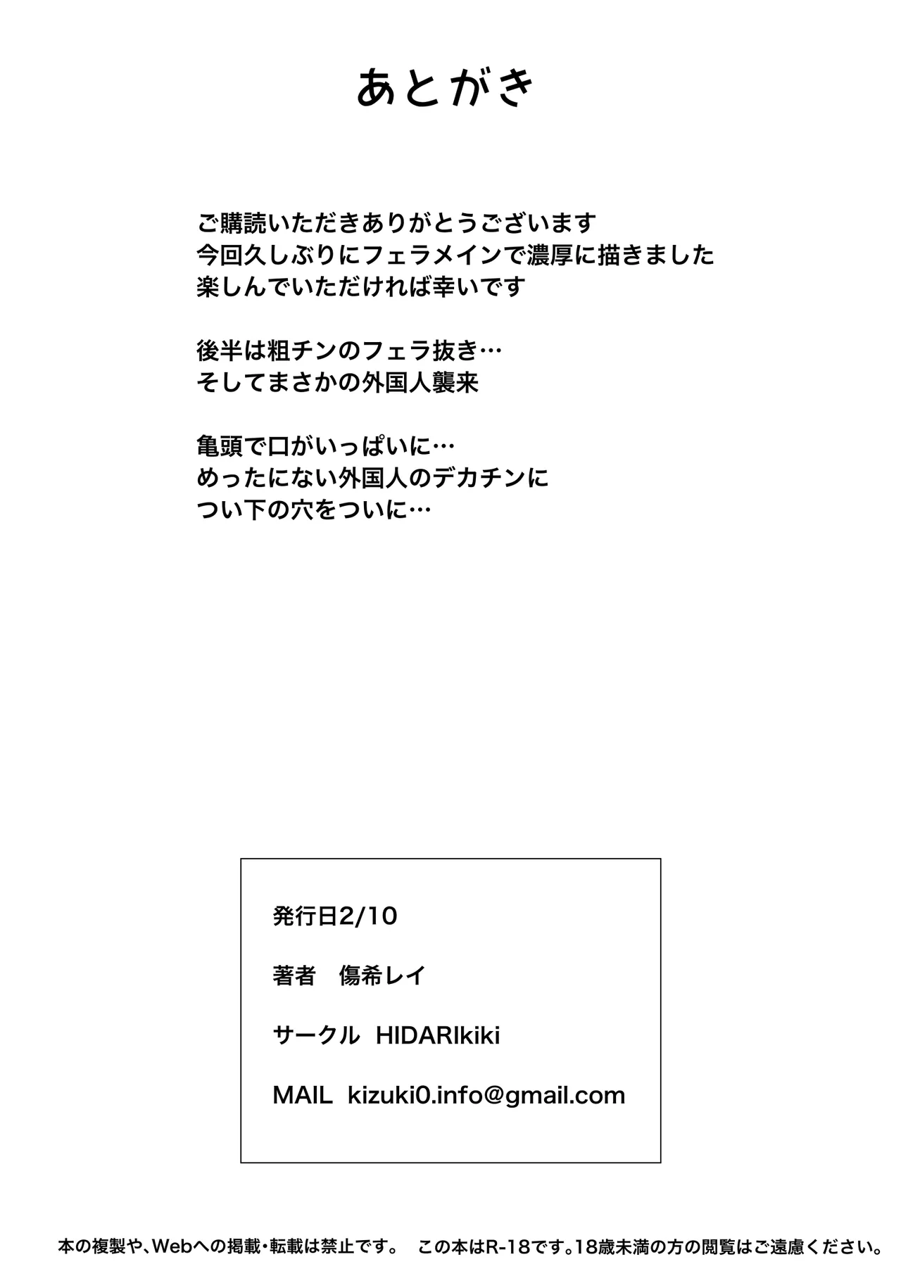 狂の性癖・フェラ中毒JK前編 26ページ