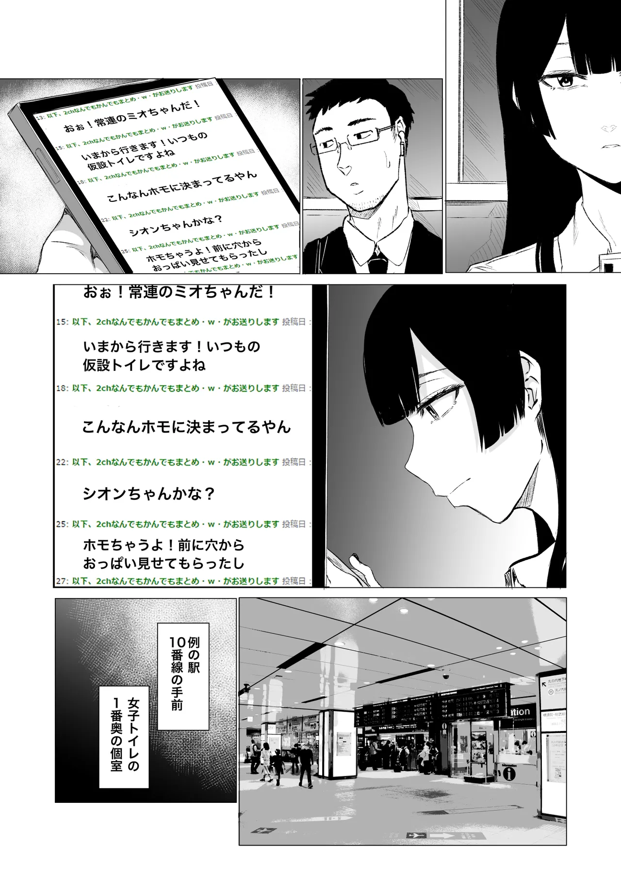 狂の性癖・フェラ中毒JK前編 3ページ