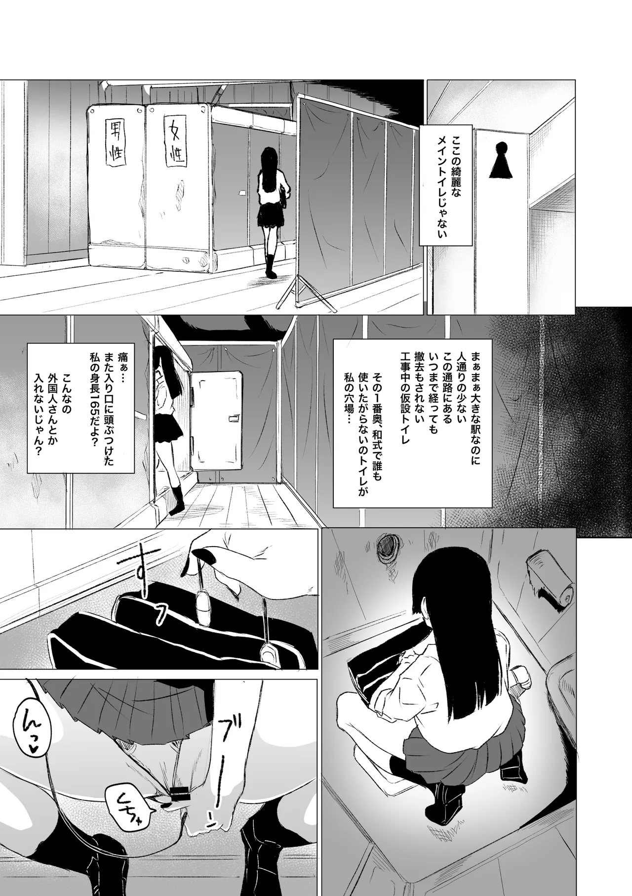 狂の性癖・フェラ中毒JK前編 4ページ