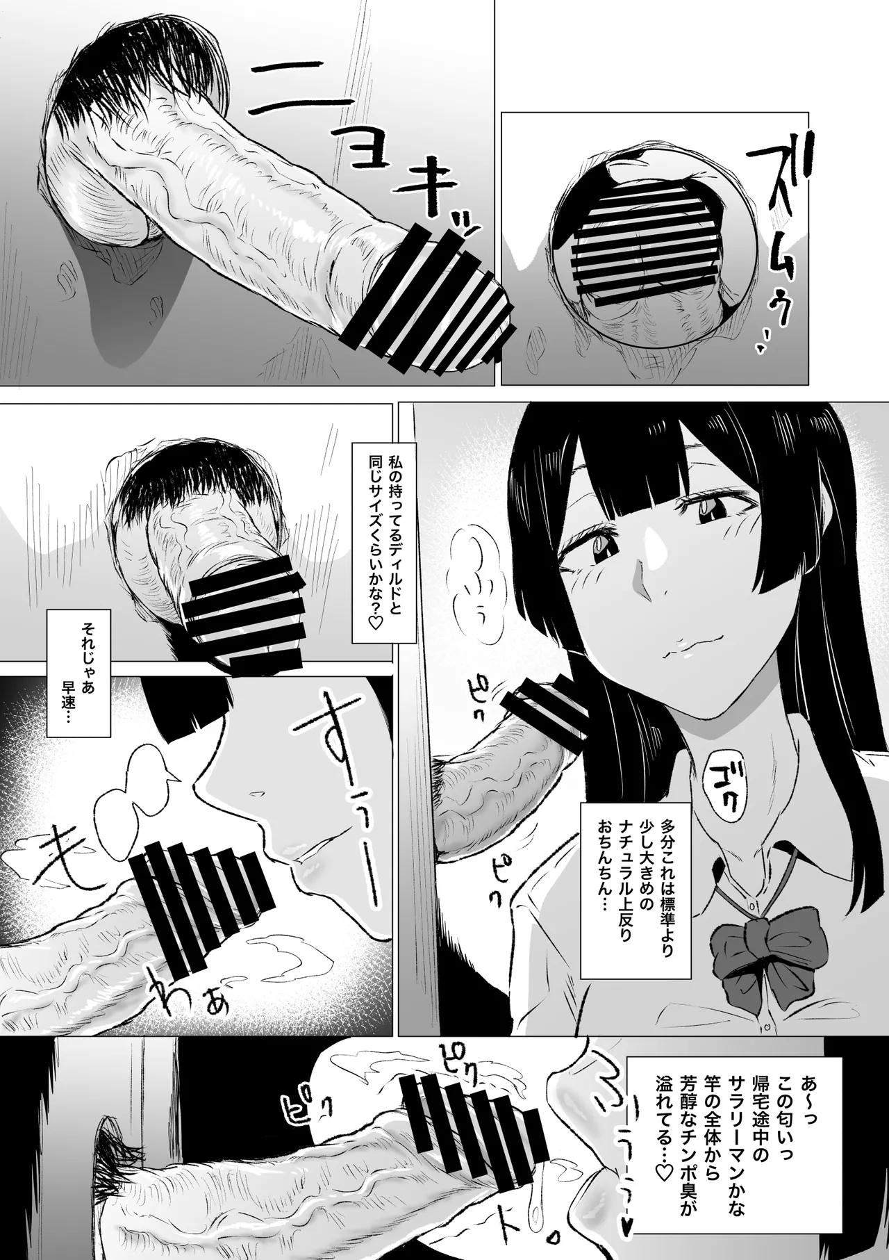 狂の性癖・フェラ中毒JK前編 6ページ