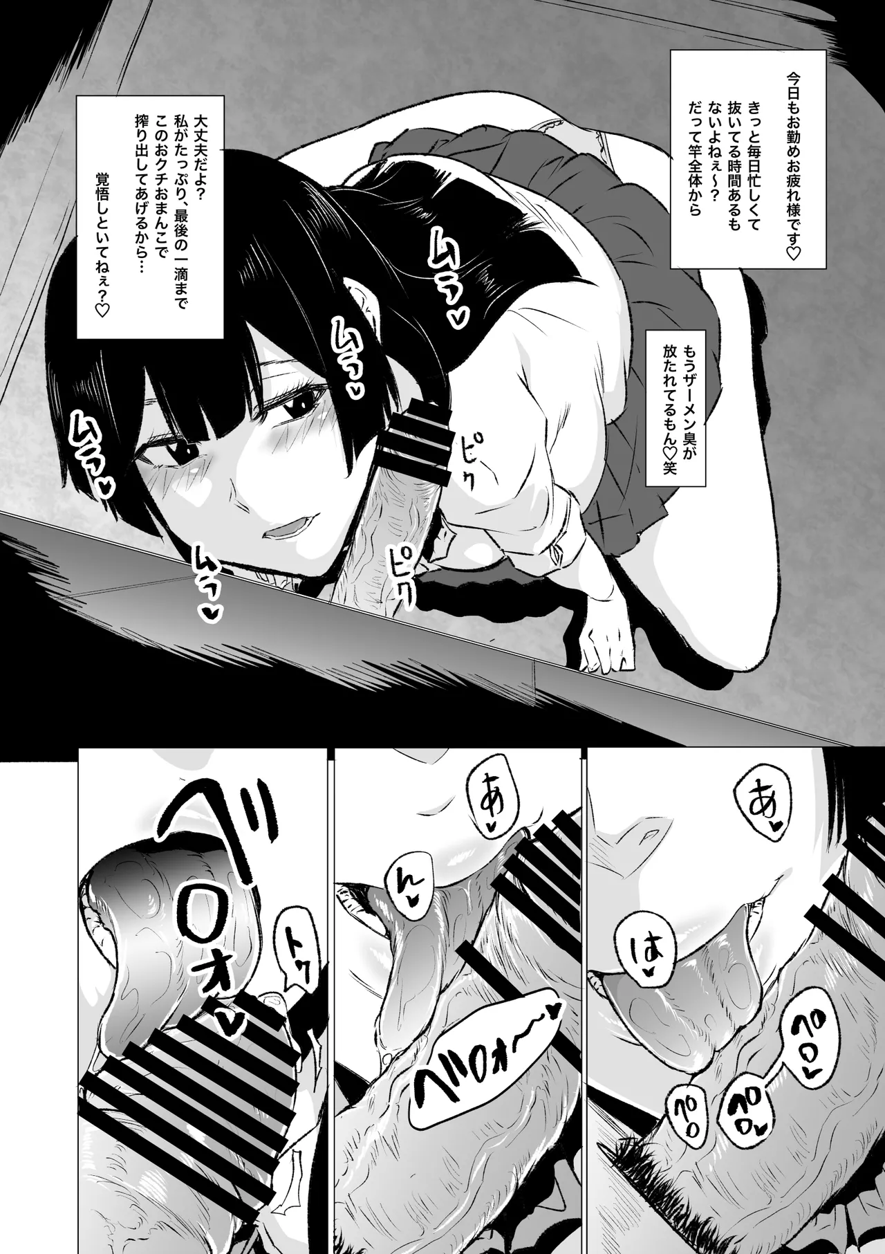 狂の性癖・フェラ中毒JK前編 7ページ
