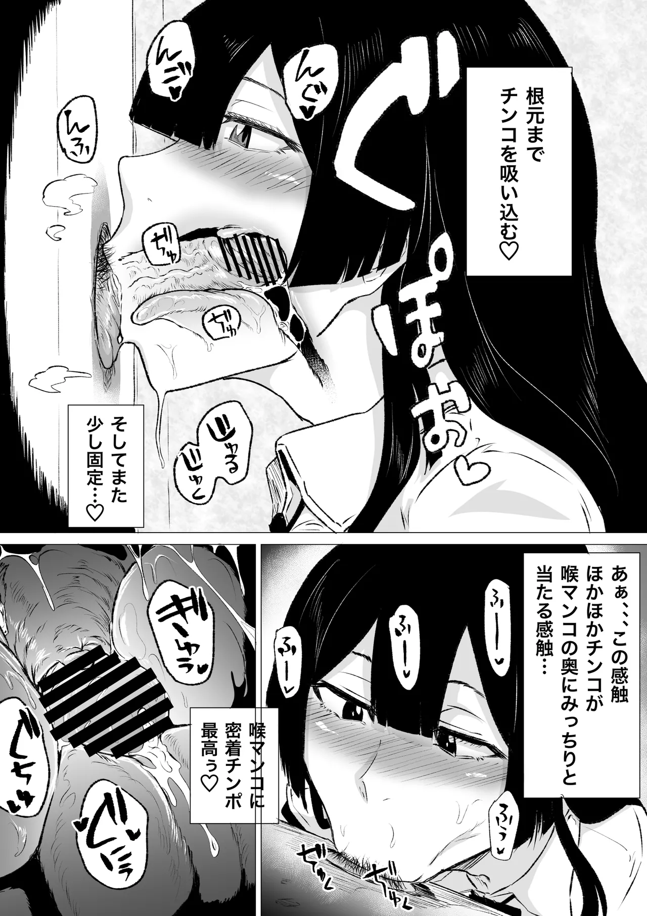 狂の性癖・フェラ中毒JK前編 9ページ