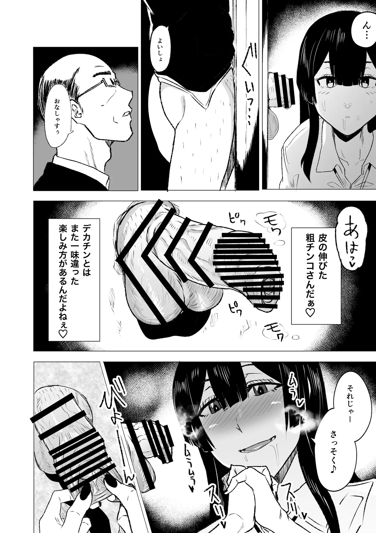 狂の性癖・フェラ中毒JK後篇 2ページ