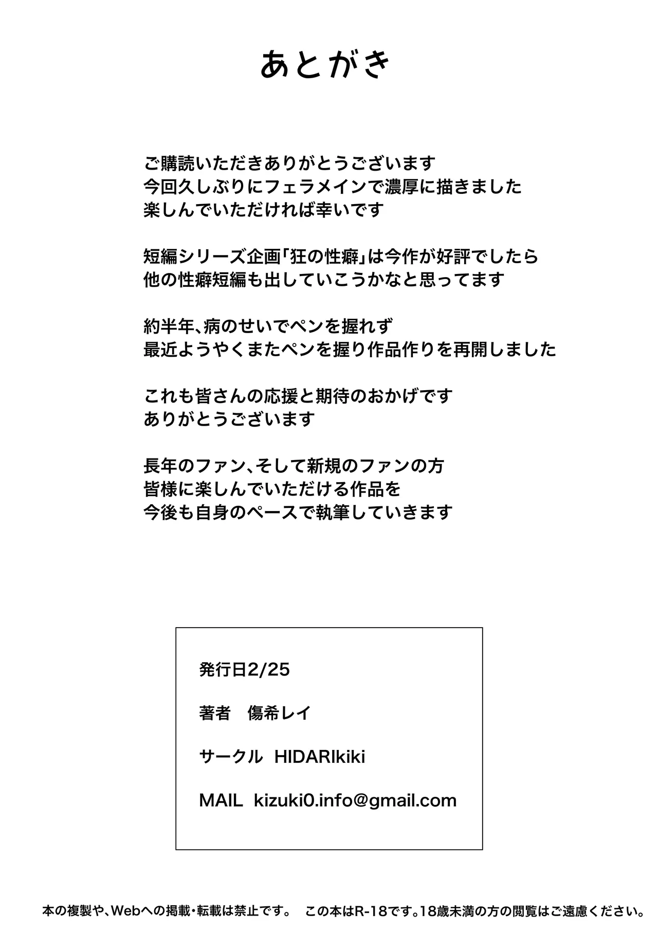 狂の性癖・フェラ中毒JK後篇 23ページ