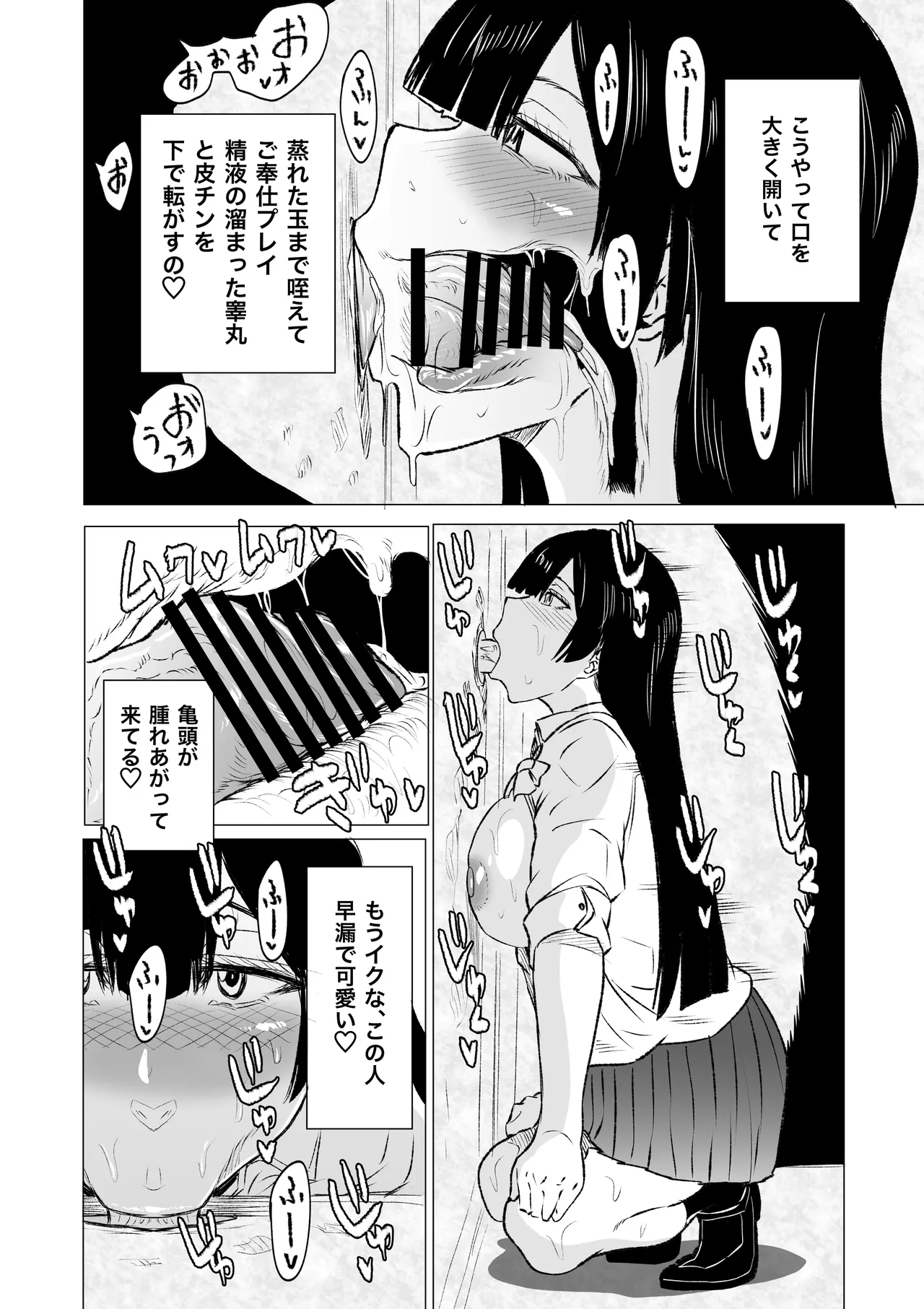 狂の性癖・フェラ中毒JK後篇 5ページ