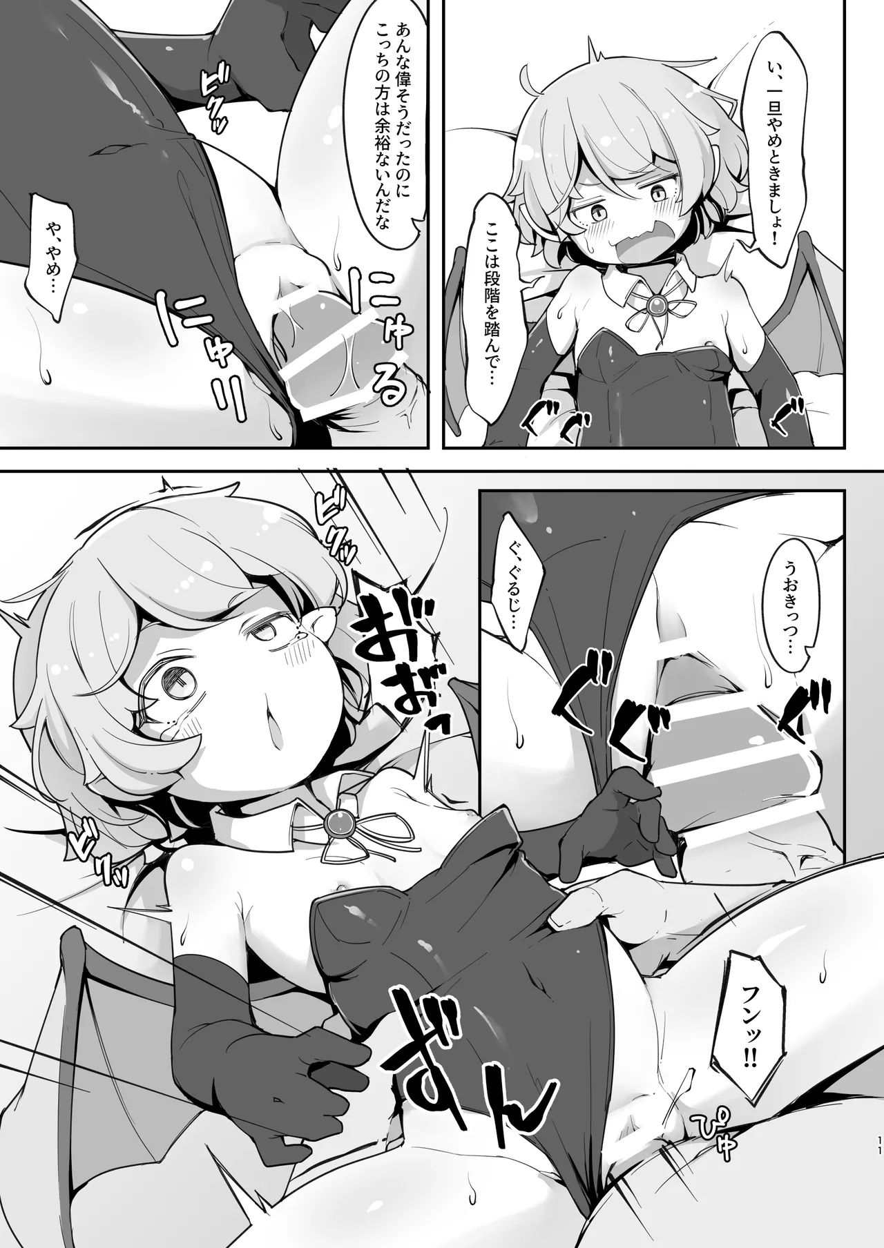 尊大なホームレス吸血鬼はしつけられたい 10ページ