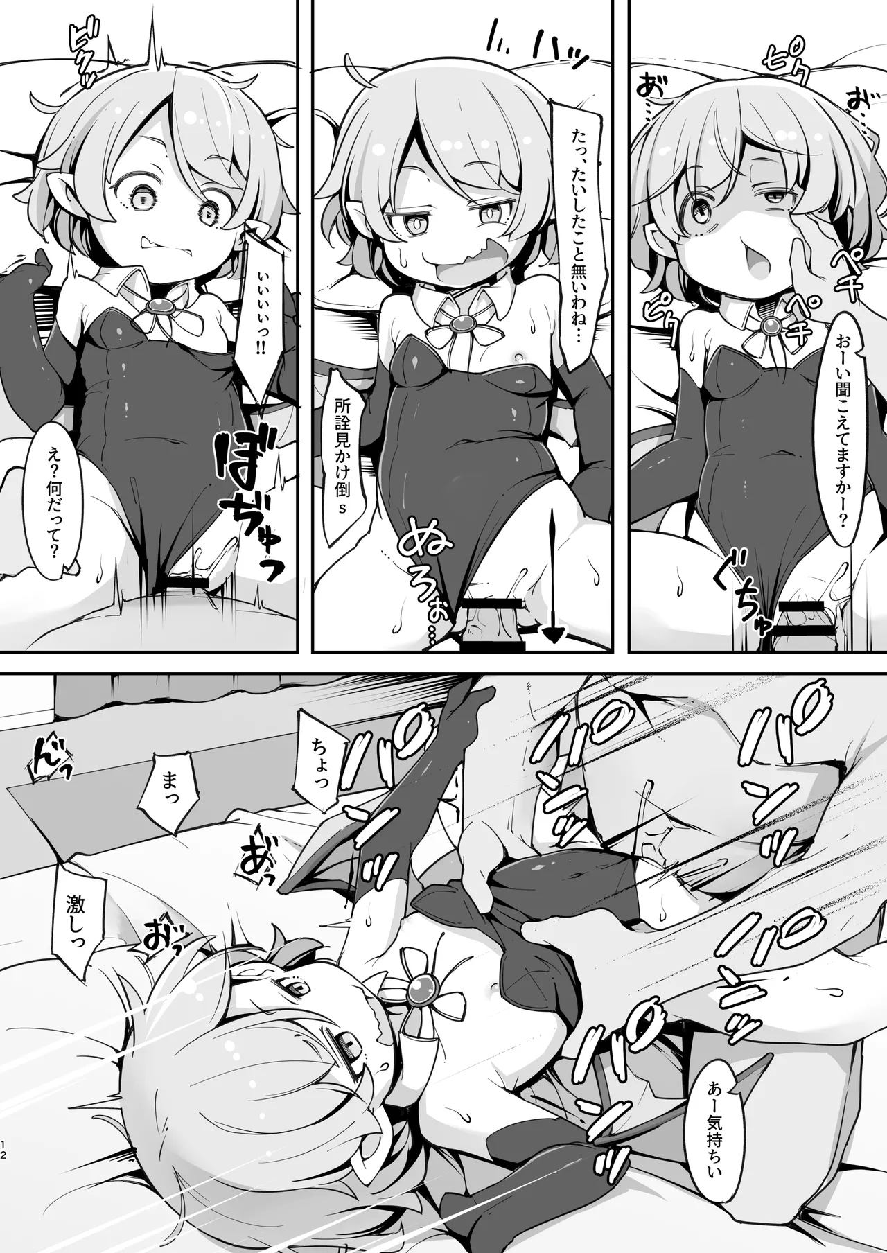 尊大なホームレス吸血鬼はしつけられたい 11ページ