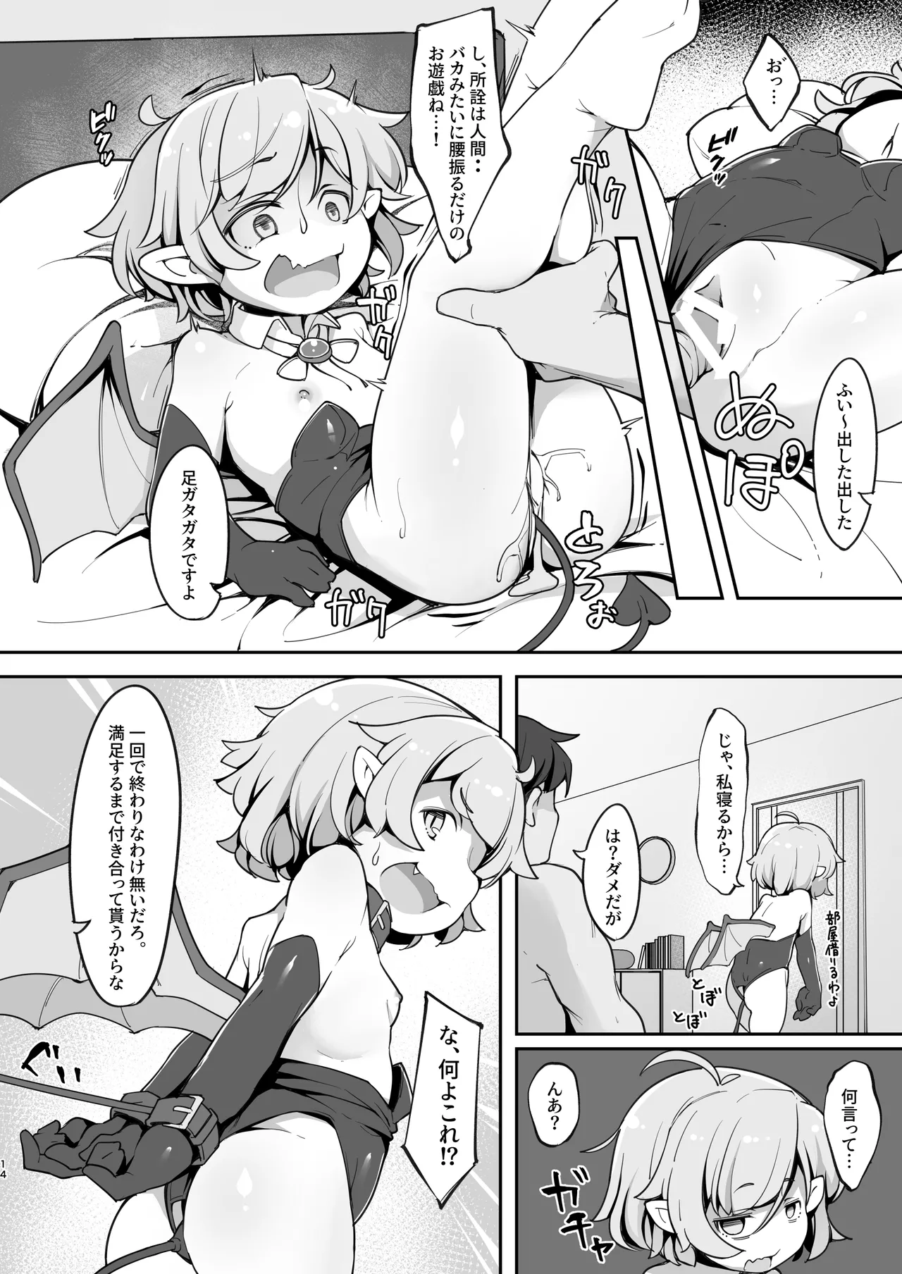 尊大なホームレス吸血鬼はしつけられたい 13ページ