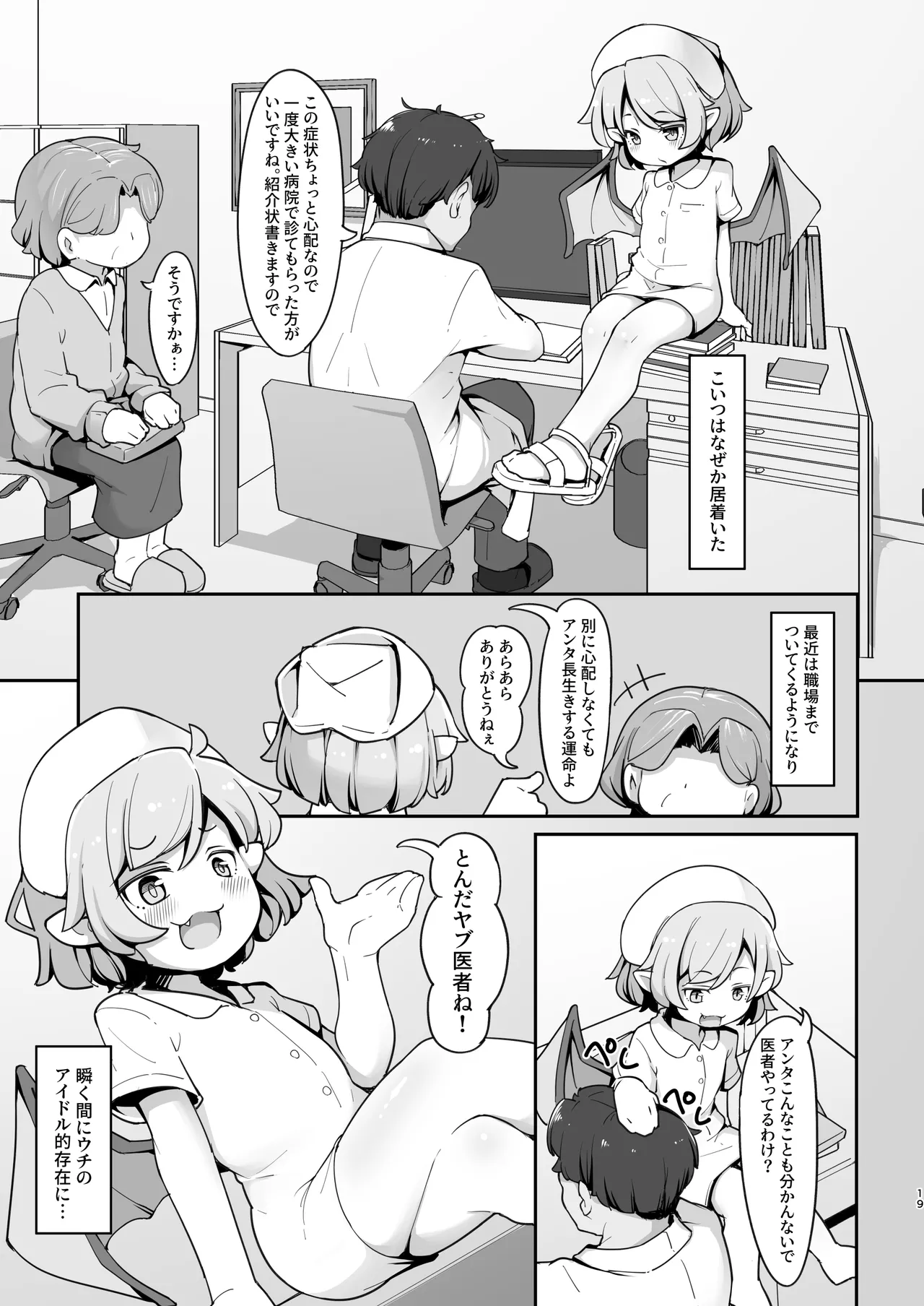 尊大なホームレス吸血鬼はしつけられたい 18ページ