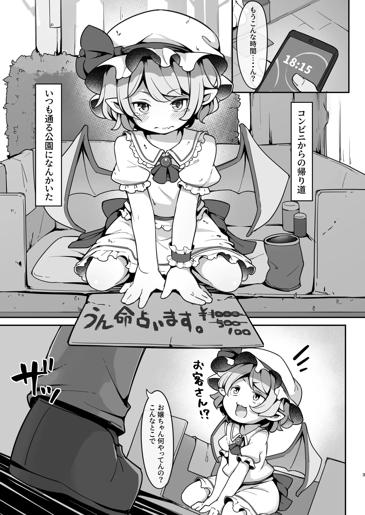 尊大なホームレス吸血鬼はしつけられたい 2ページ
