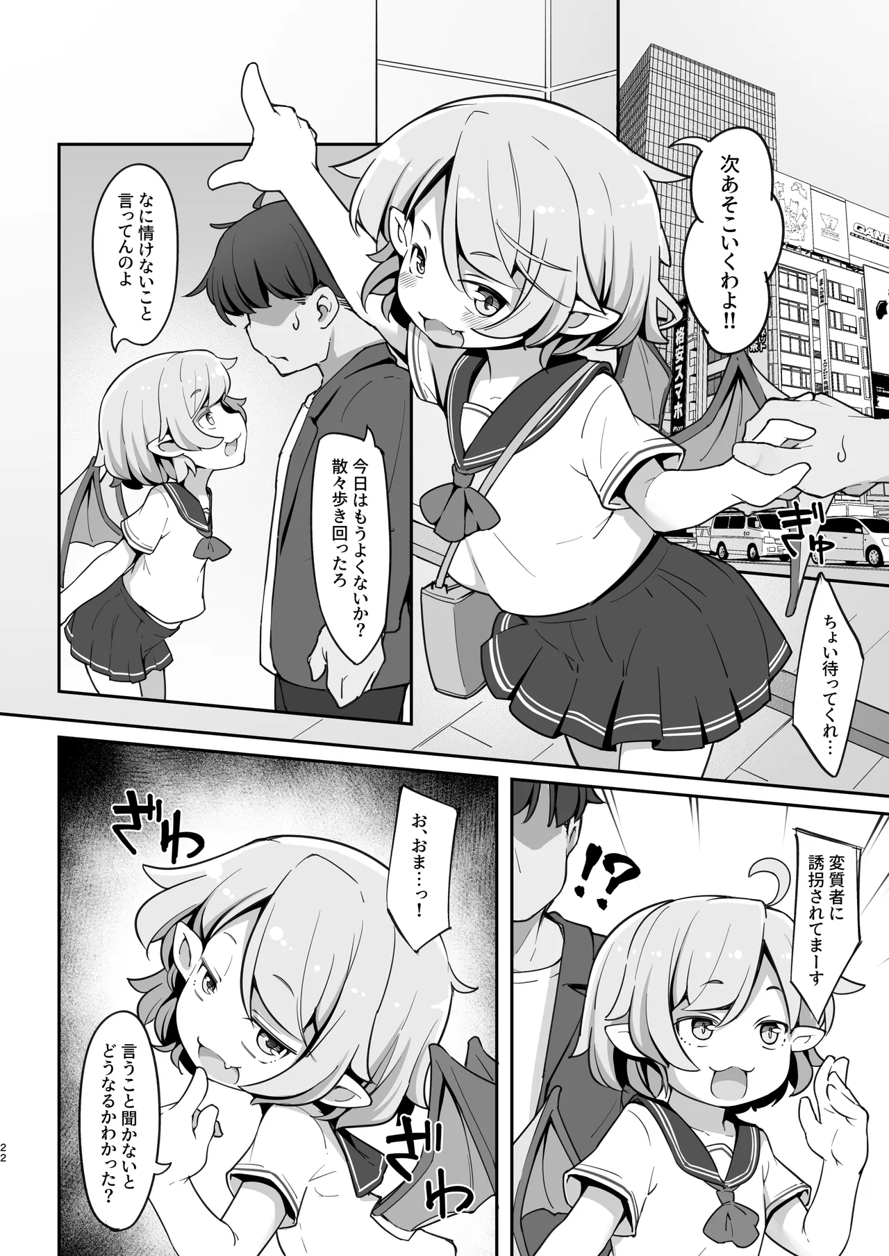 尊大なホームレス吸血鬼はしつけられたい 21ページ