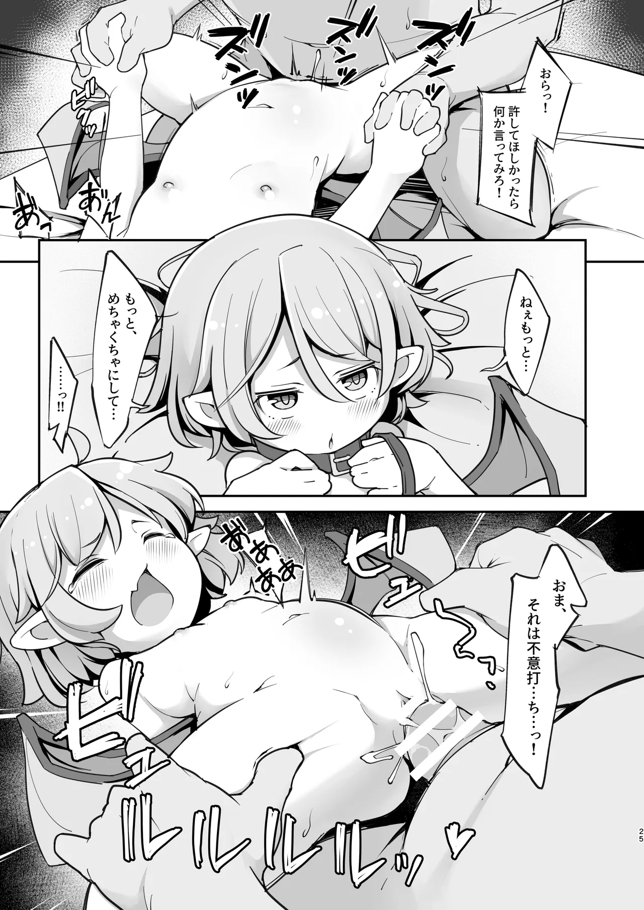 尊大なホームレス吸血鬼はしつけられたい 24ページ