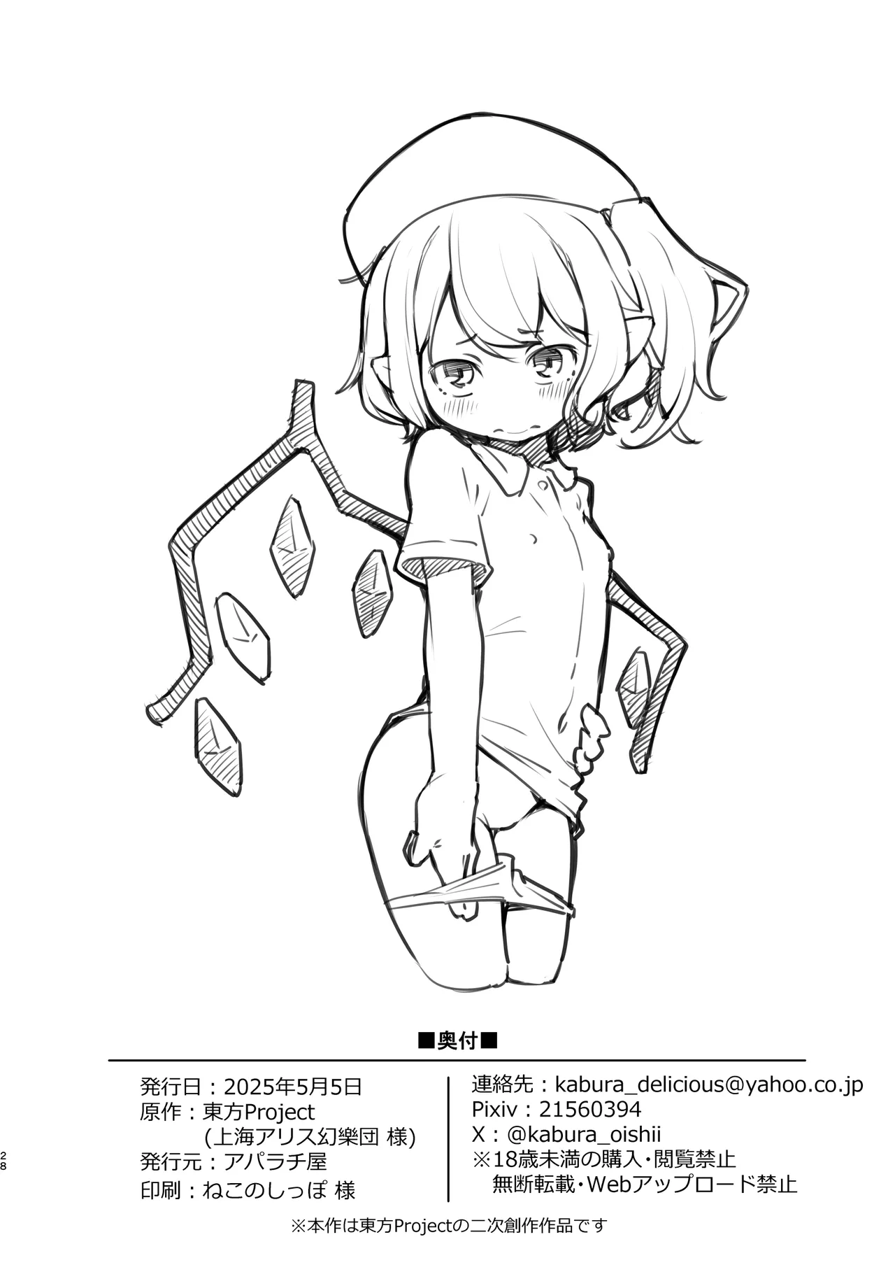 尊大なホームレス吸血鬼はしつけられたい 26ページ