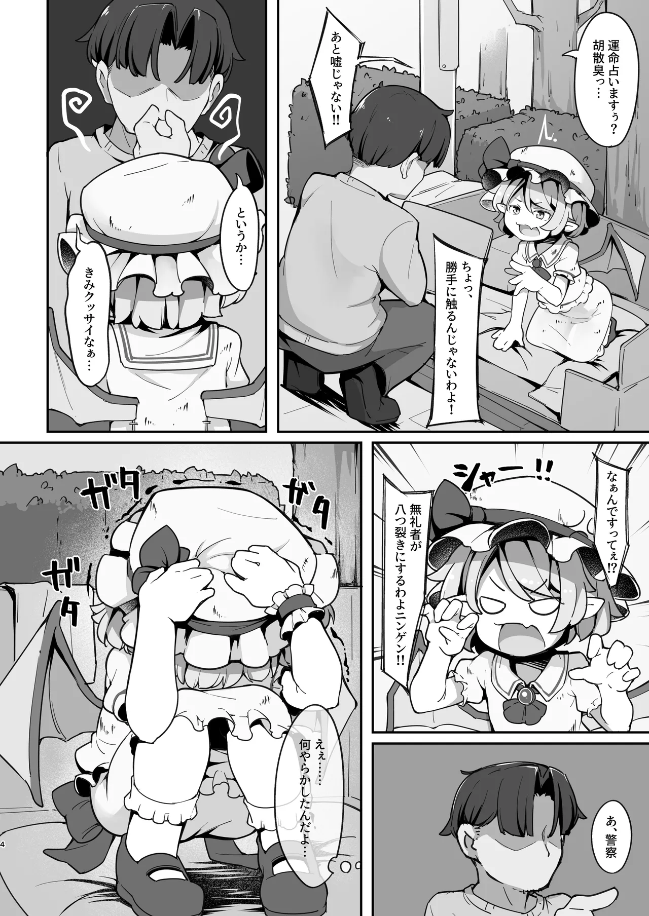 尊大なホームレス吸血鬼はしつけられたい 3ページ