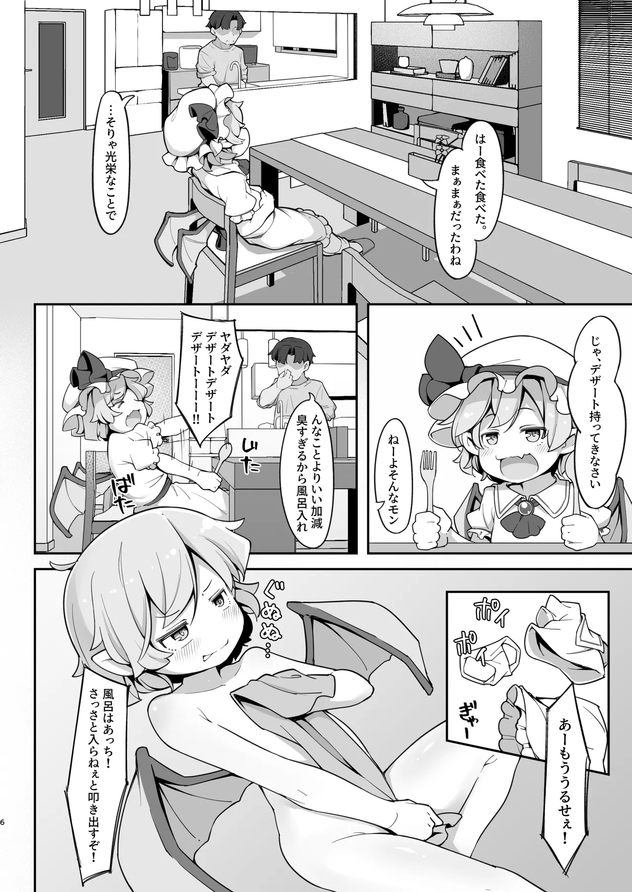 尊大なホームレス吸血鬼はしつけられたい 5ページ