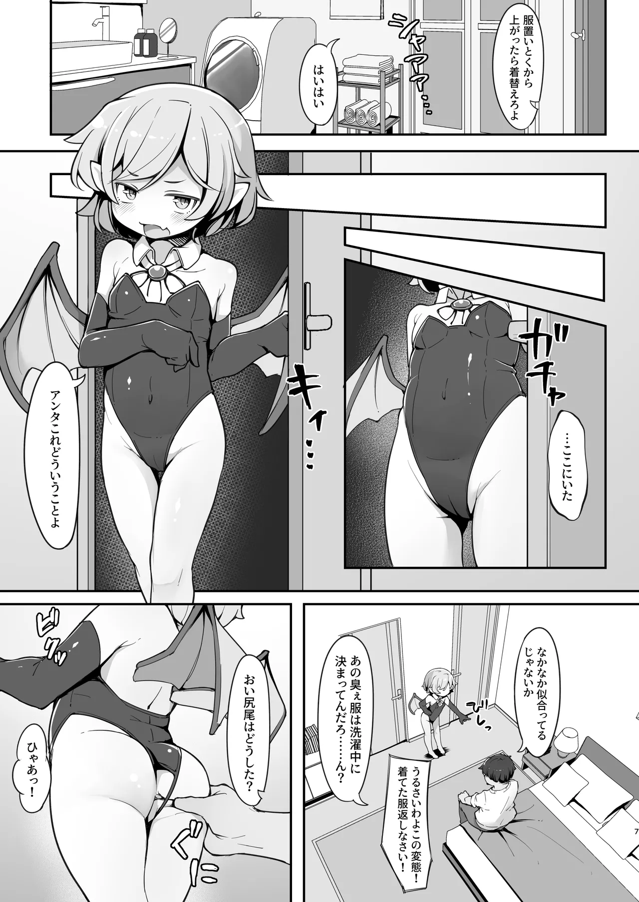 尊大なホームレス吸血鬼はしつけられたい 6ページ