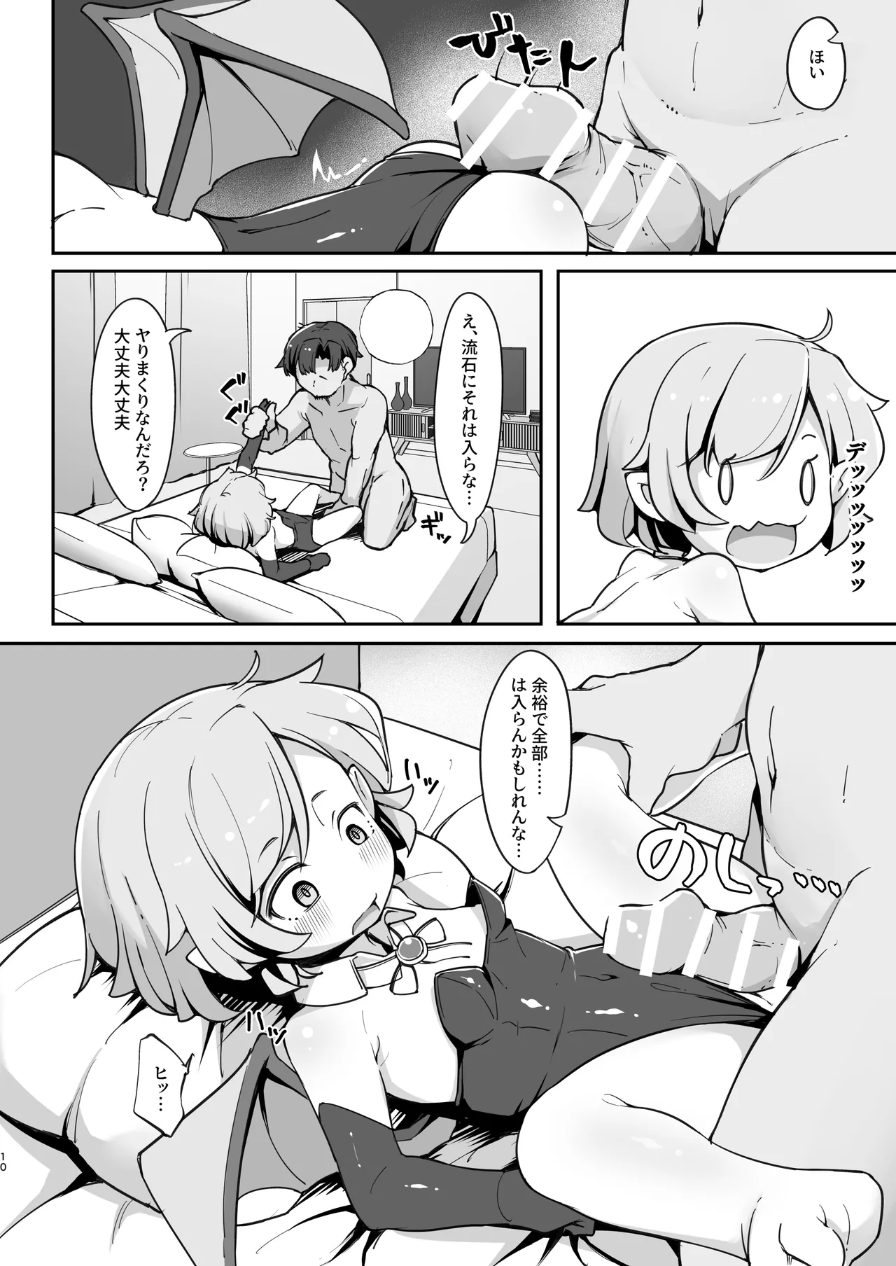尊大なホームレス吸血鬼はしつけられたい 9ページ