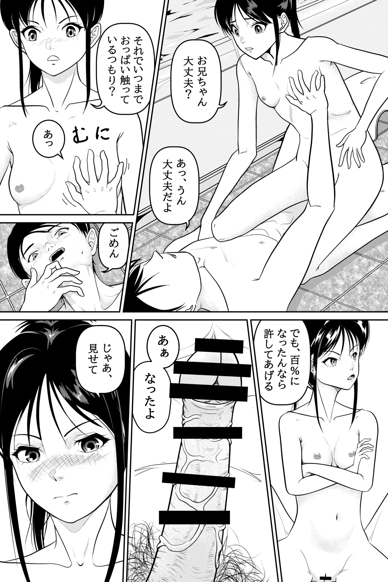 妹が授業で子供の作り方を習って来たらしい 15ページ