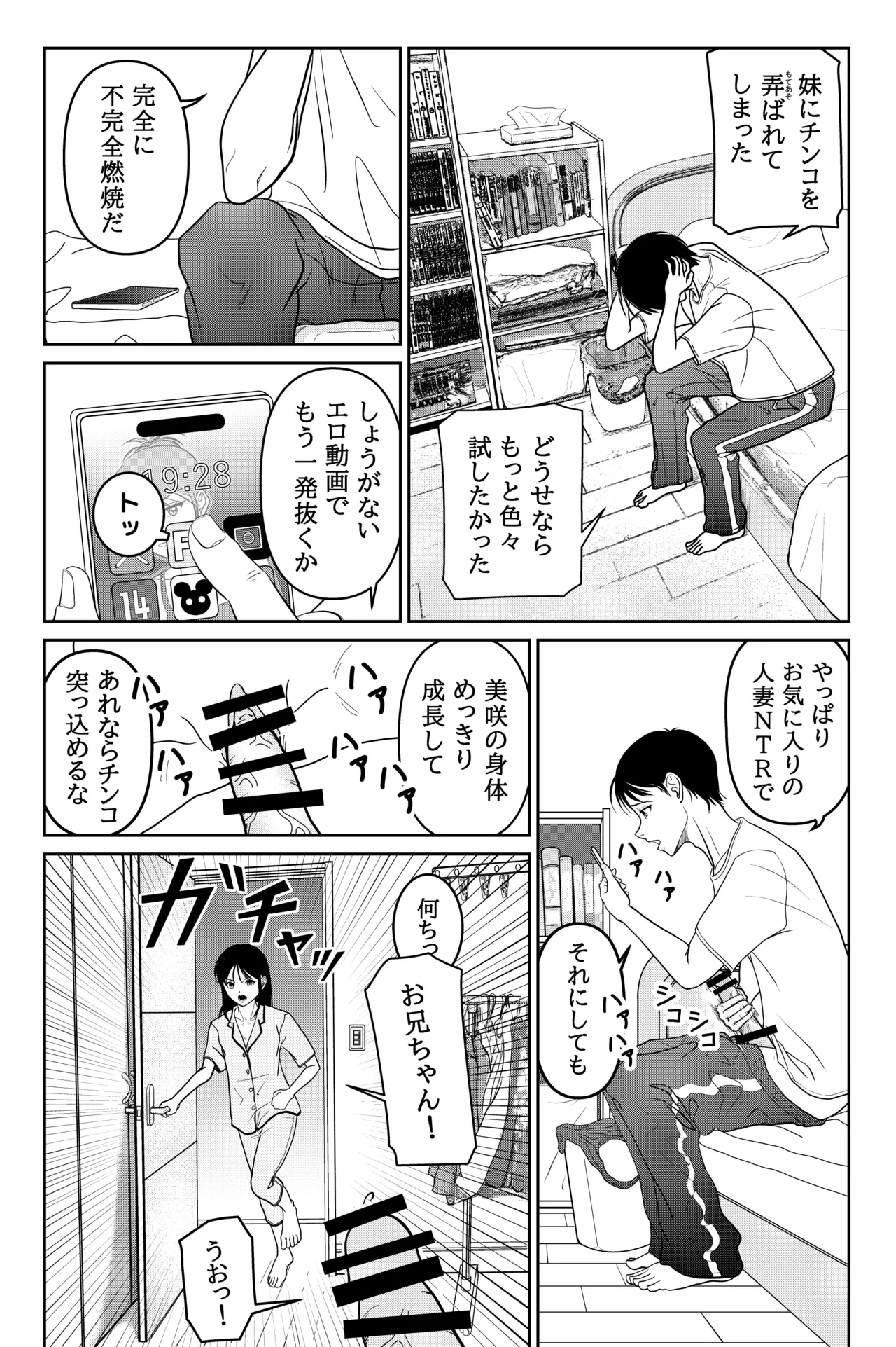 妹が授業で子供の作り方を習って来たらしい 19ページ