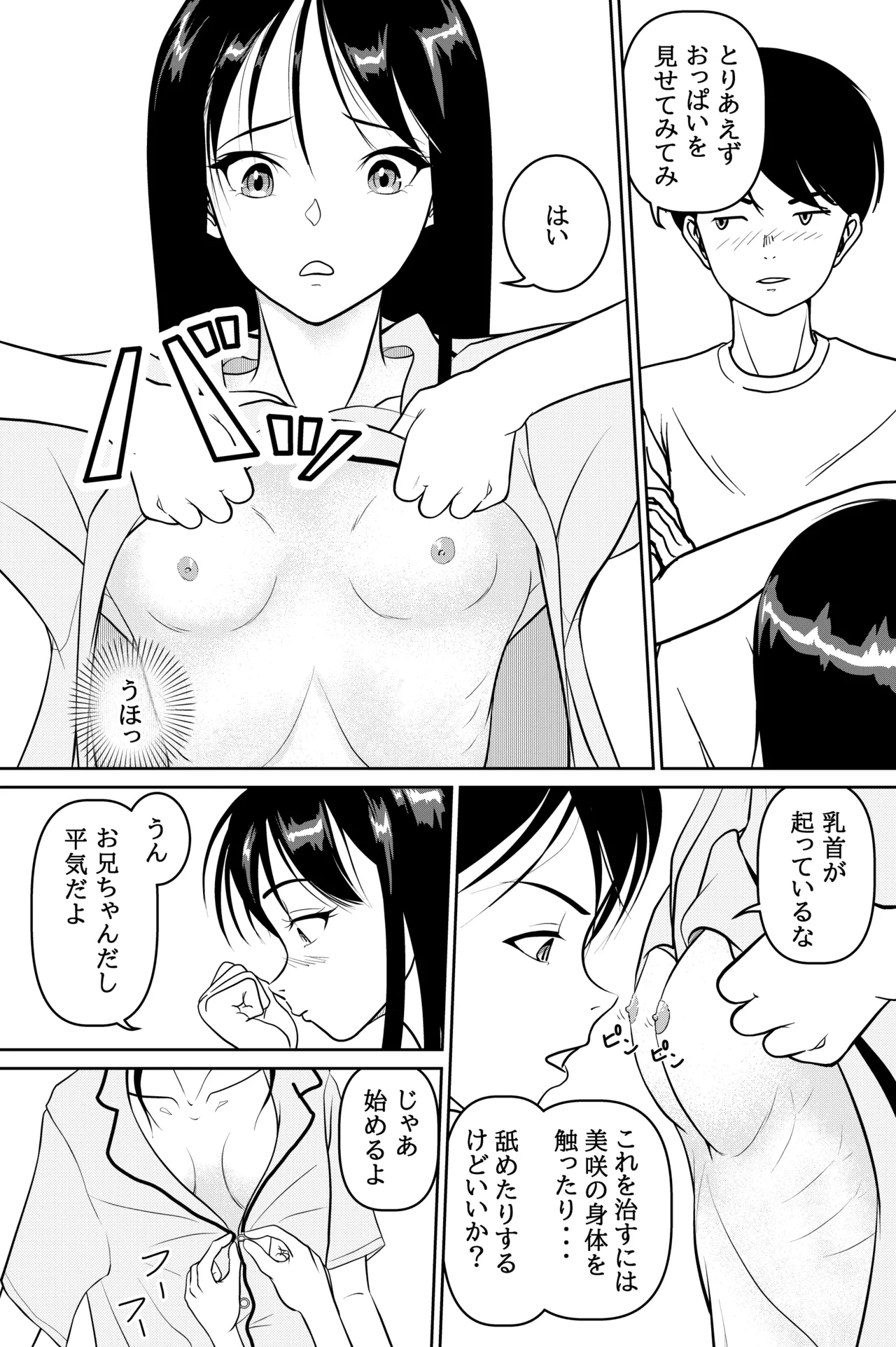 妹が授業で子供の作り方を習って来たらしい 22ページ