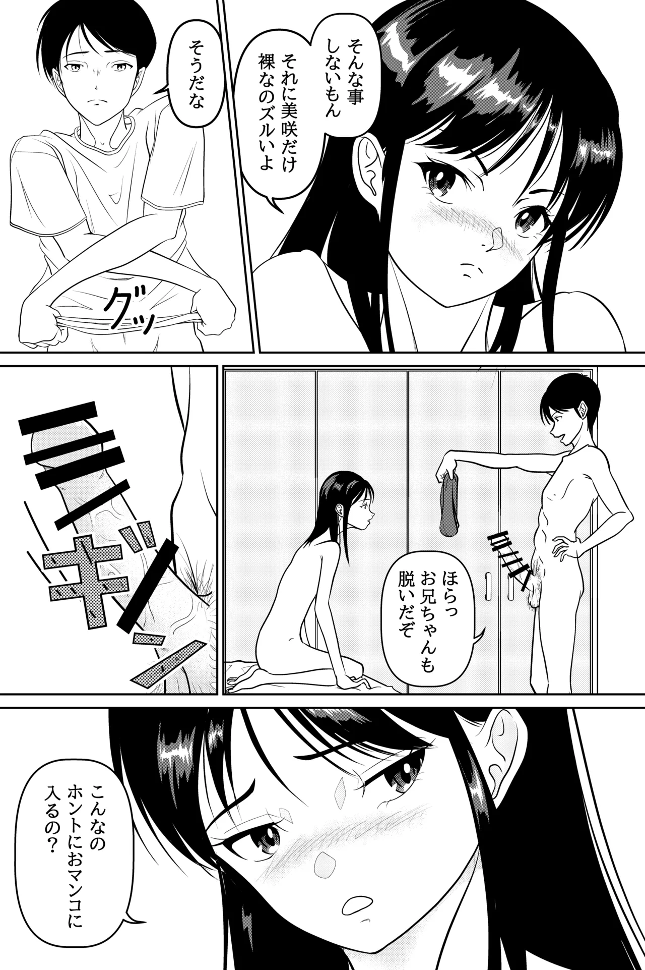 妹が授業で子供の作り方を習って来たらしい 27ページ