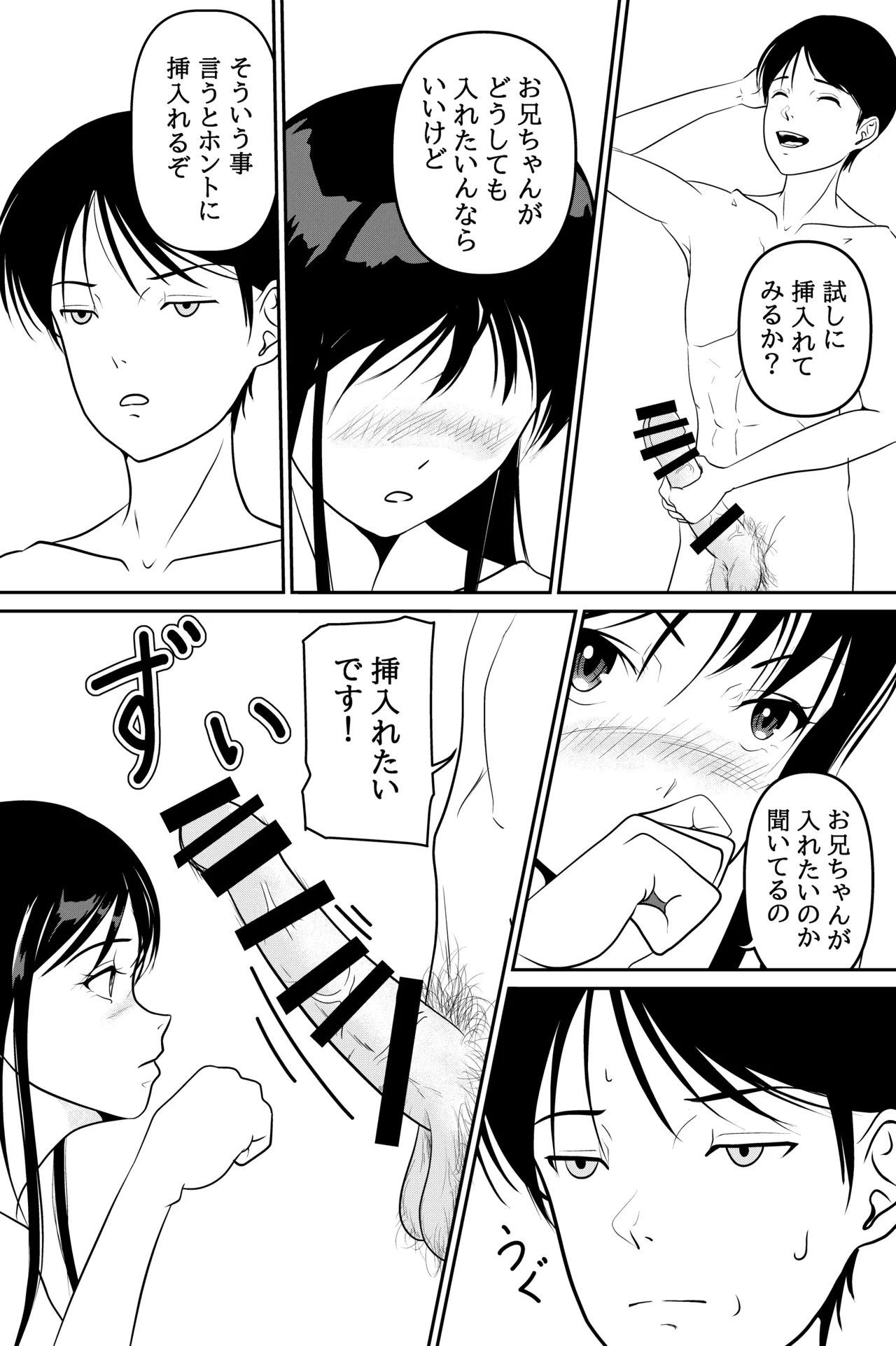 妹が授業で子供の作り方を習って来たらしい 28ページ