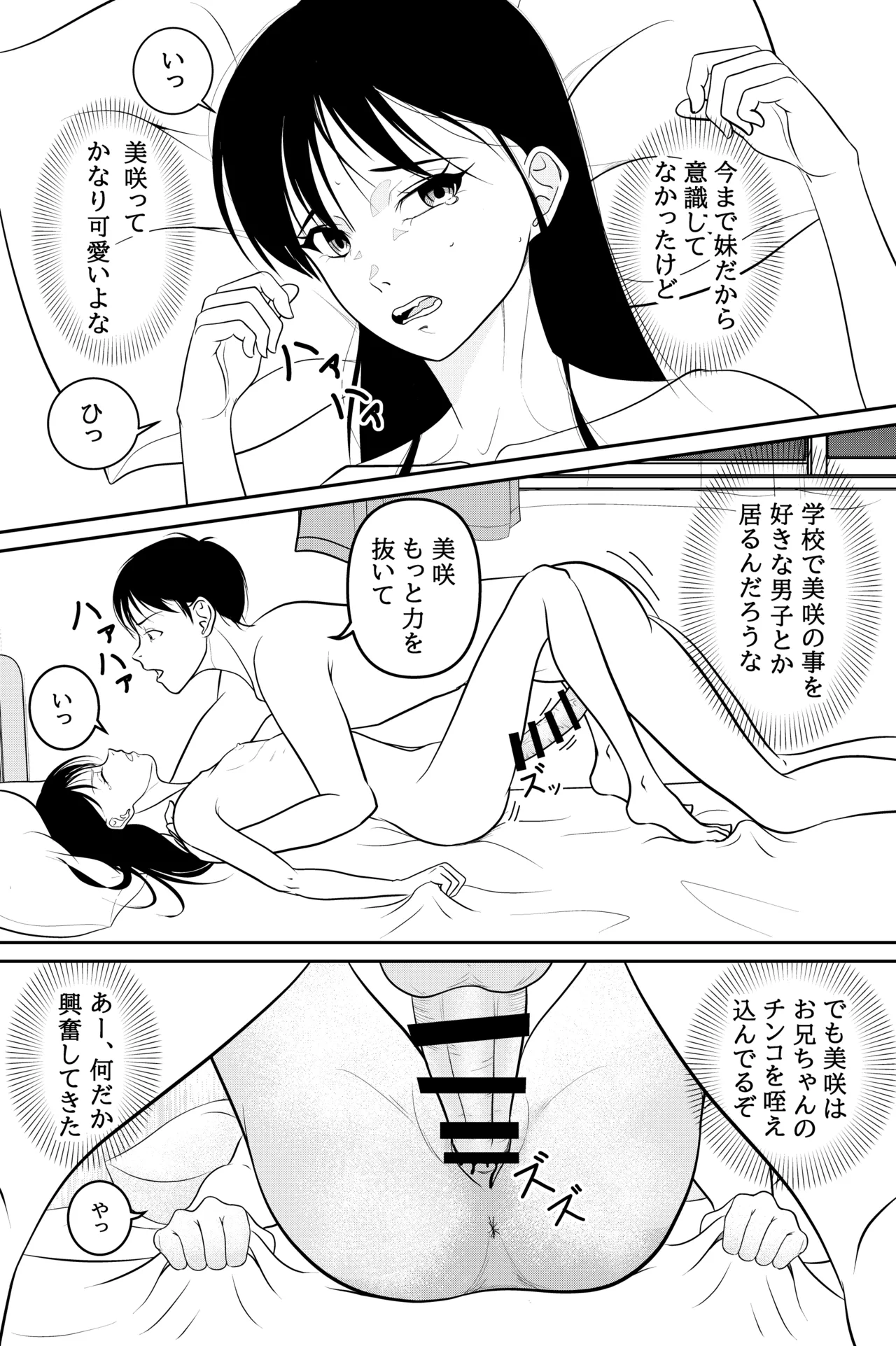 妹が授業で子供の作り方を習って来たらしい 32ページ
