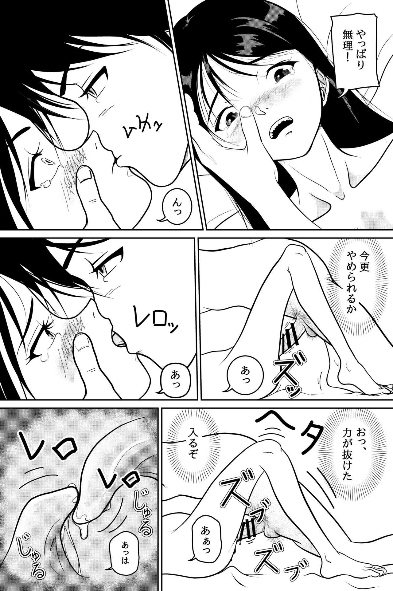 妹が授業で子供の作り方を習って来たらしい 33ページ