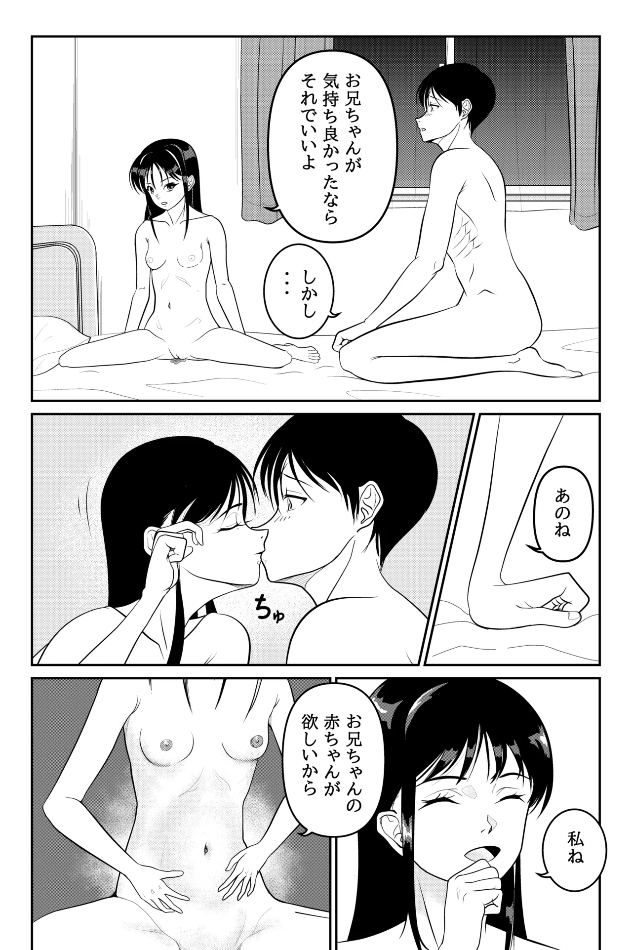 妹が授業で子供の作り方を習って来たらしい 38ページ