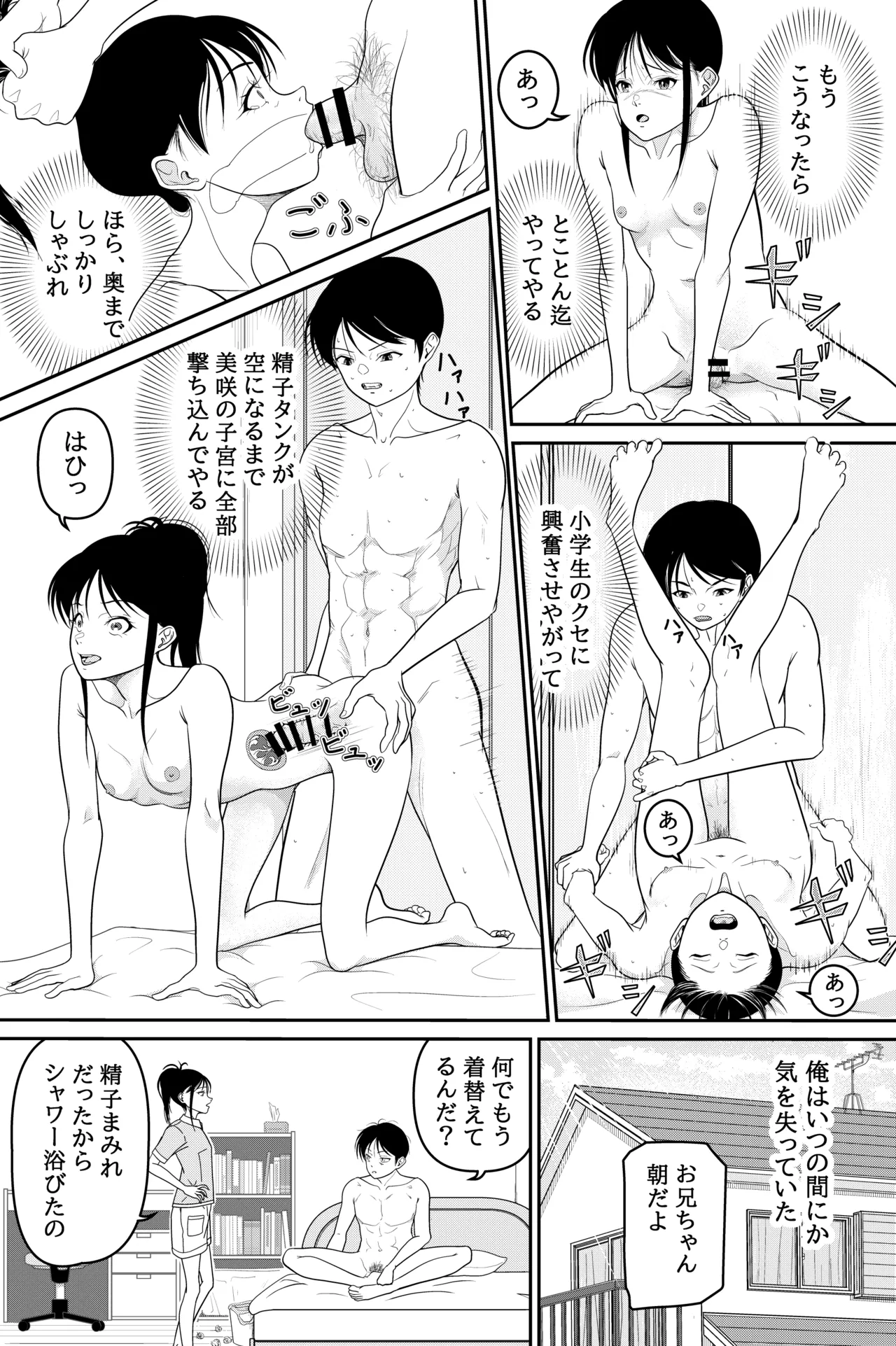 妹が授業で子供の作り方を習って来たらしい 43ページ