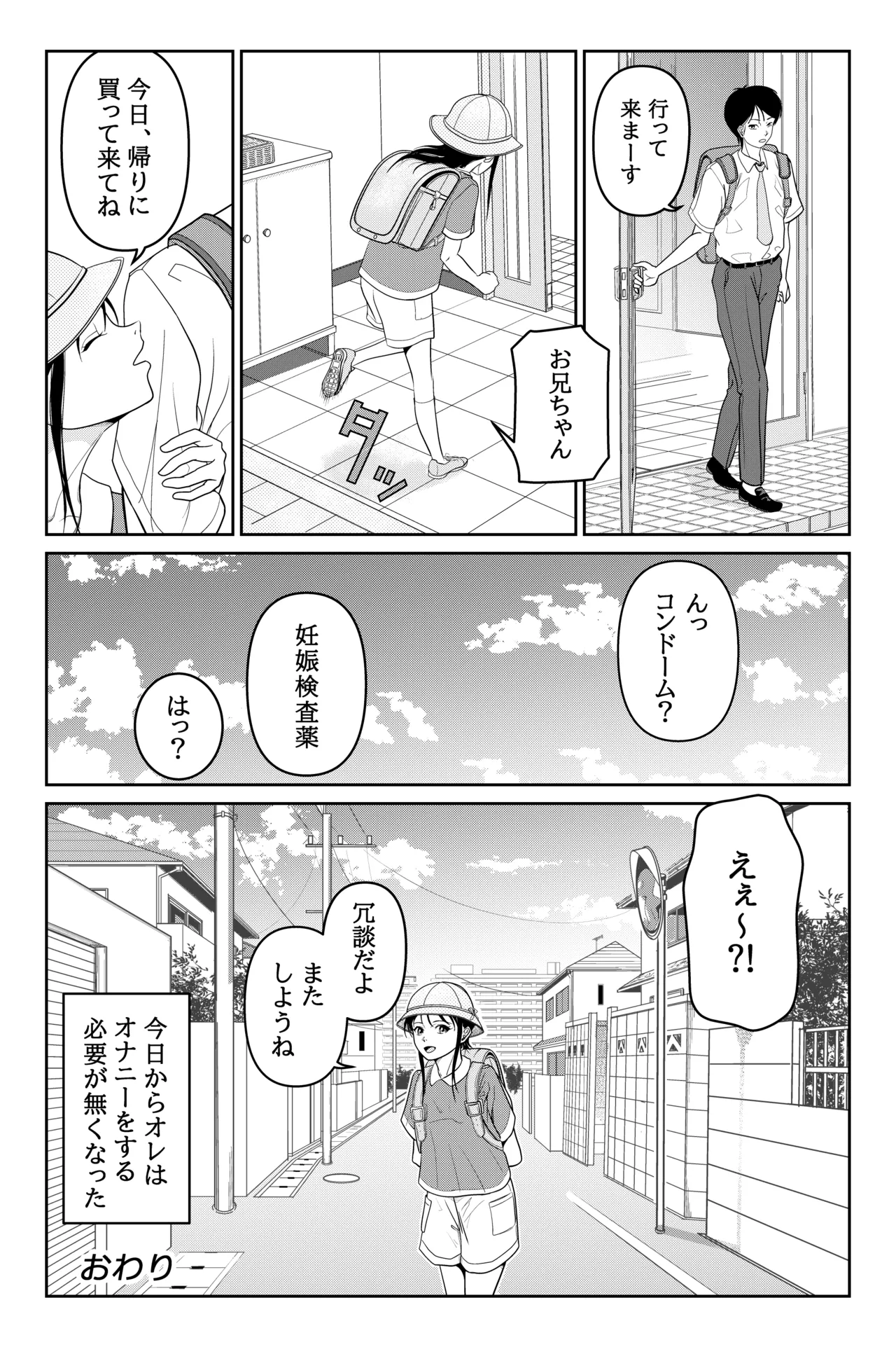 妹が授業で子供の作り方を習って来たらしい 44ページ