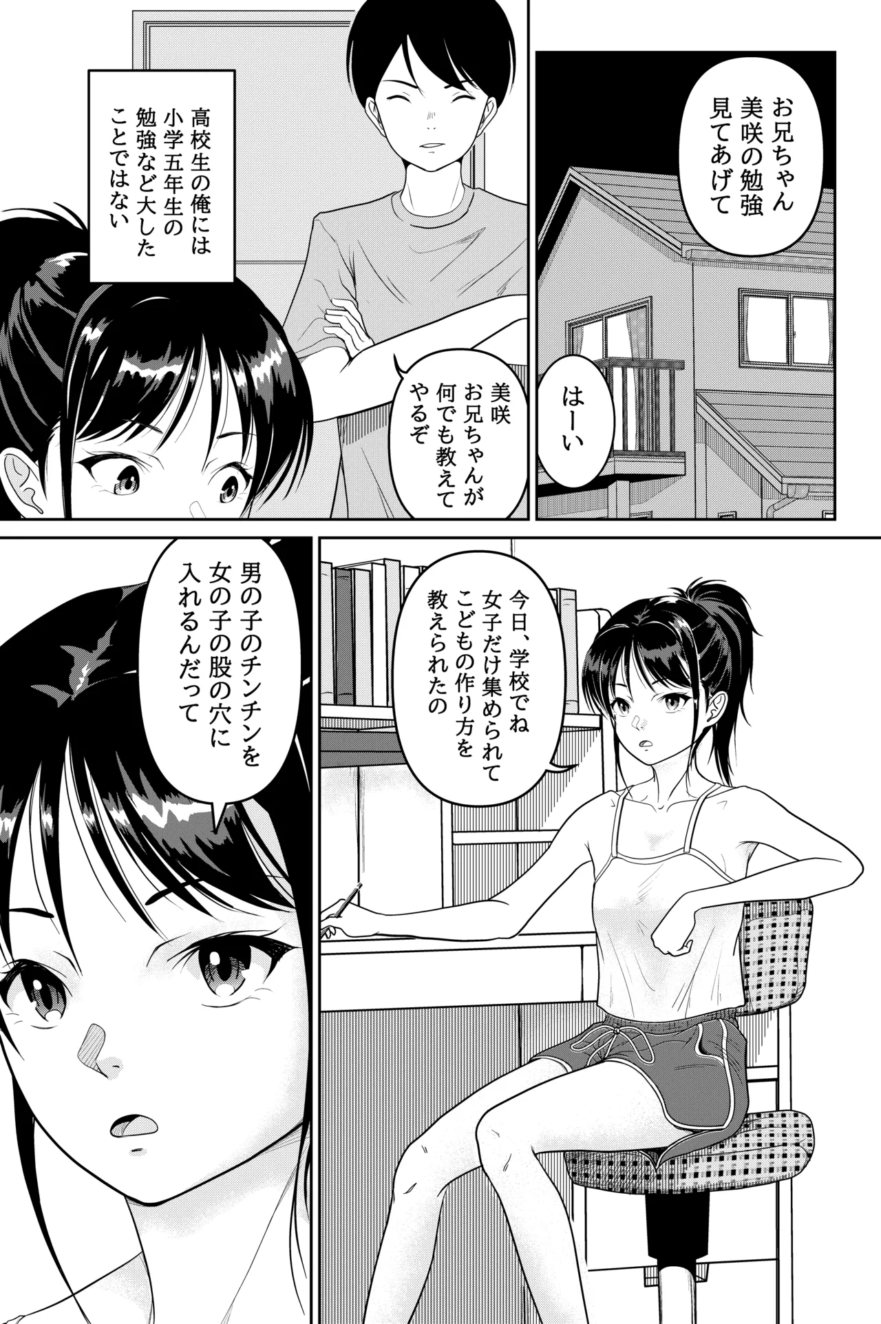 妹が授業で子供の作り方を習って来たらしい 5ページ