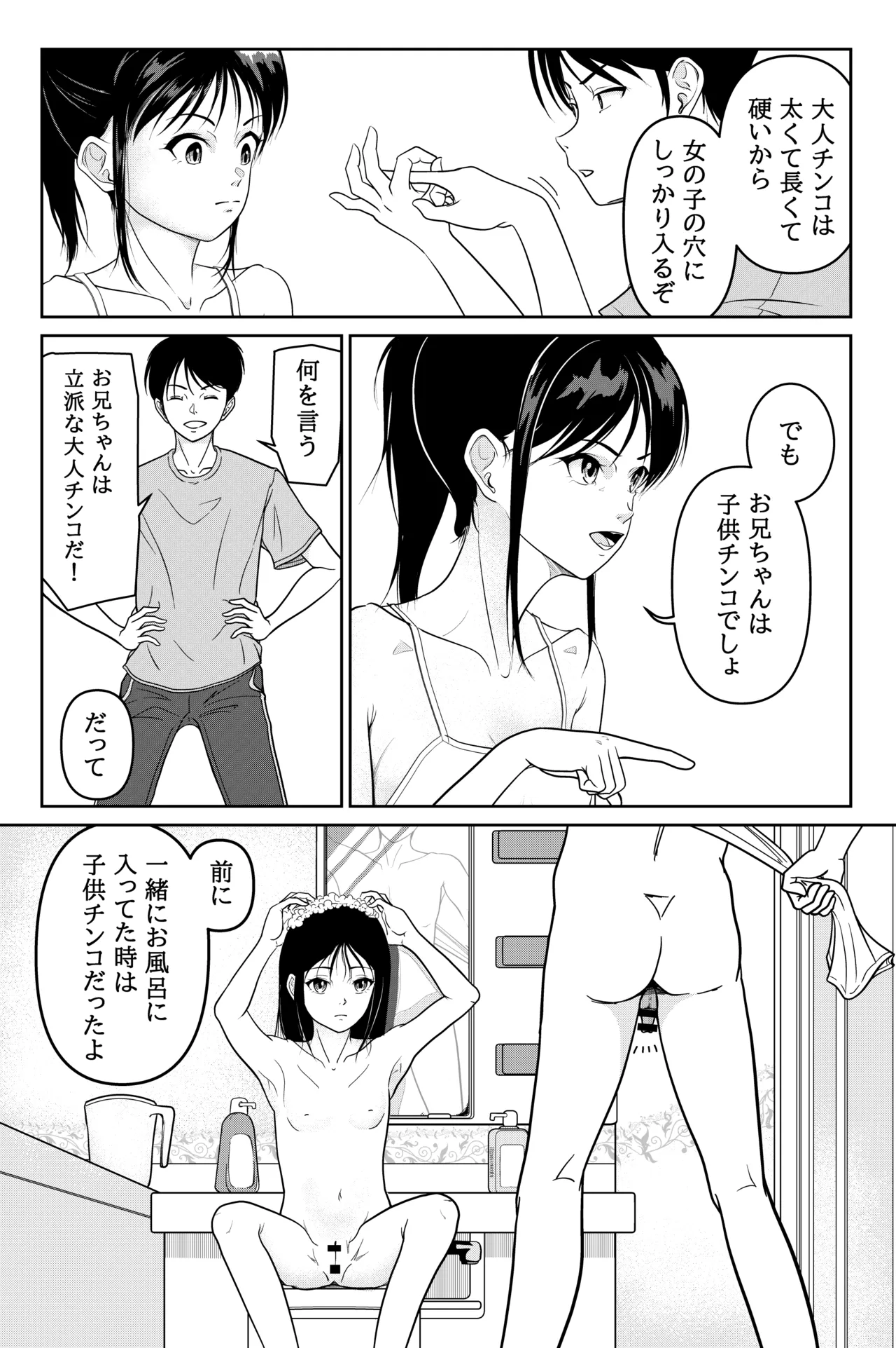 妹が授業で子供の作り方を習って来たらしい 7ページ