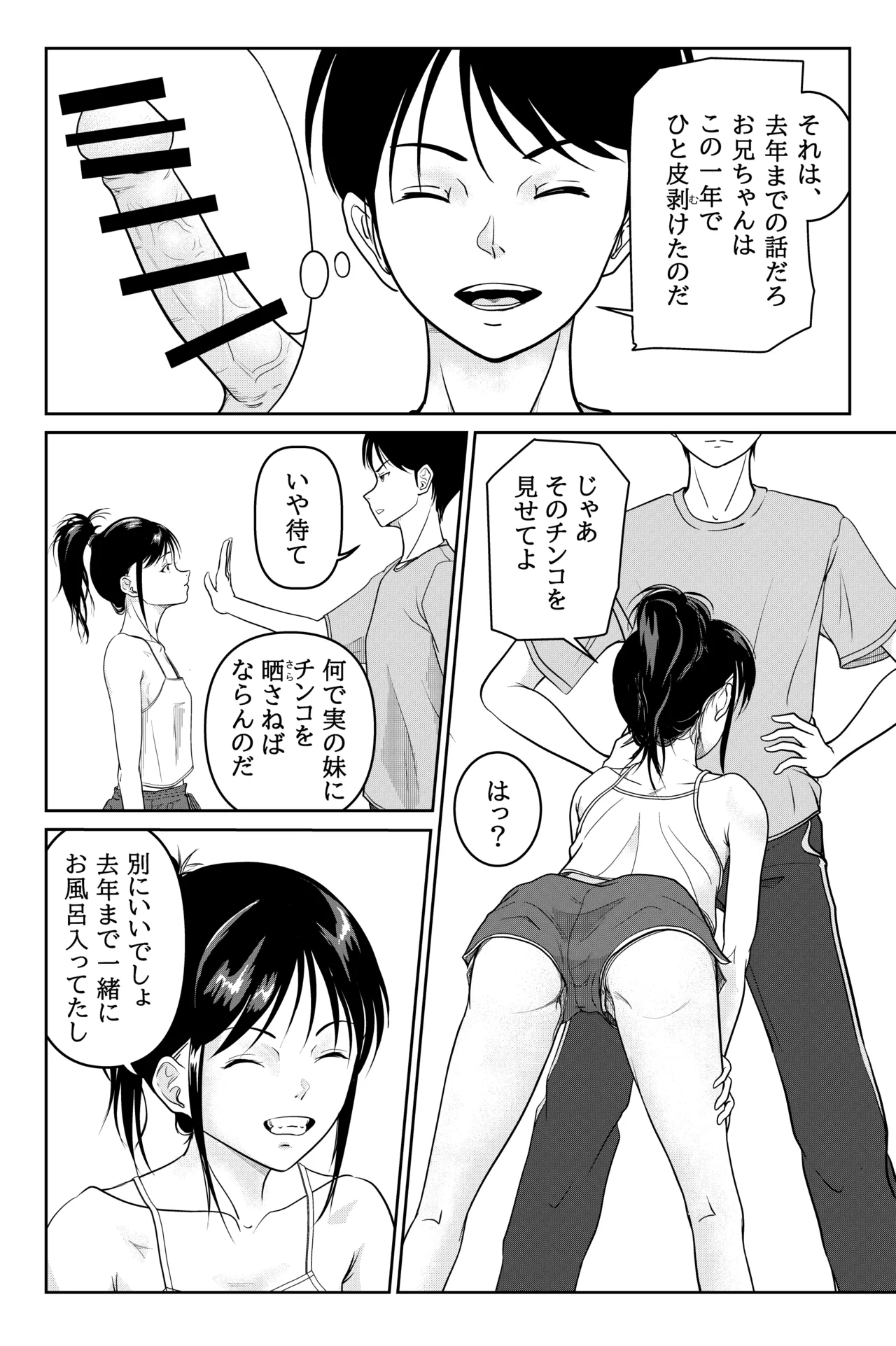 妹が授業で子供の作り方を習って来たらしい 8ページ