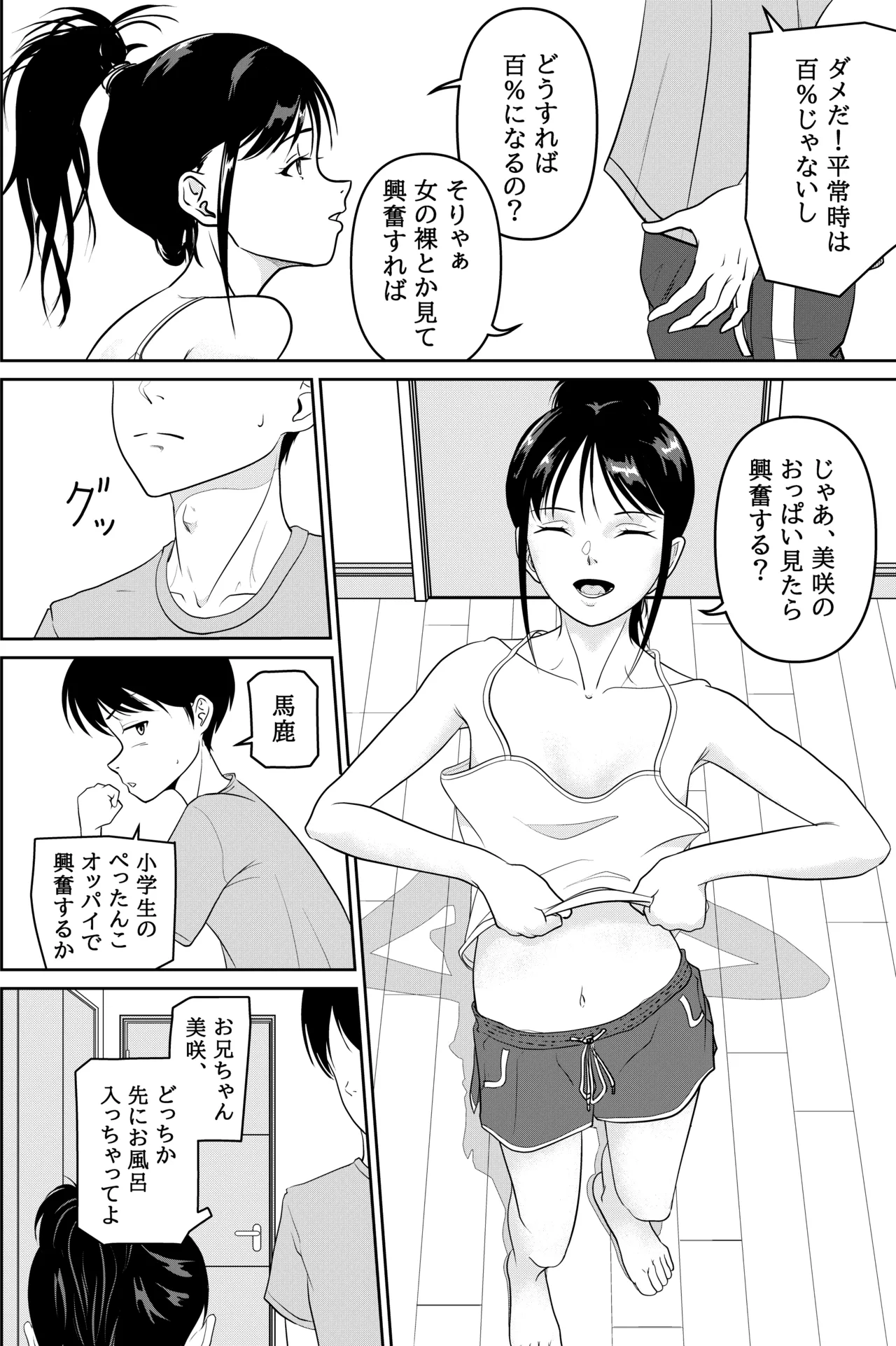 妹が授業で子供の作り方を習って来たらしい 9ページ